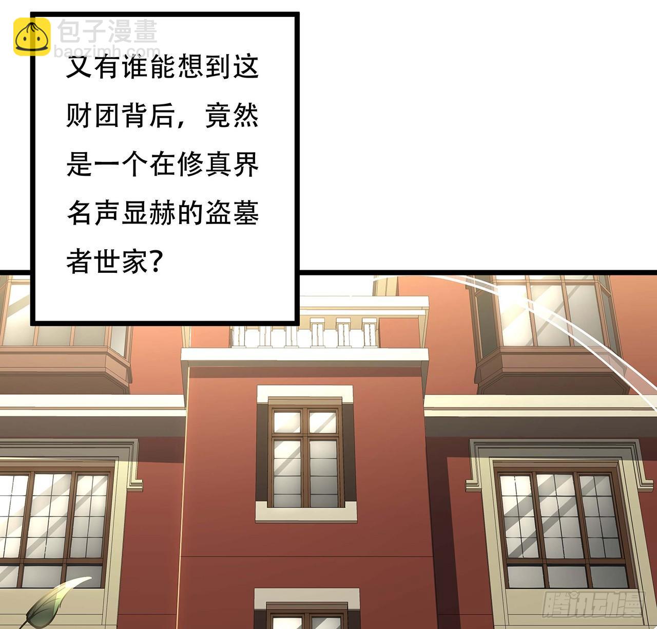 🍵不死神王修仙录 36话 真假鉴定 第6页