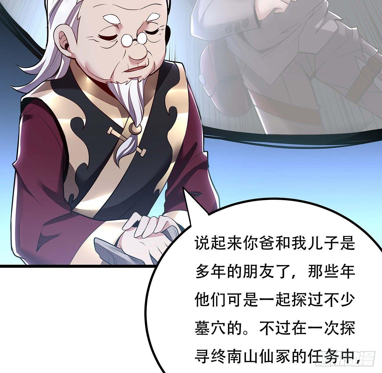 🍵不死神王修仙录 38话 太乙仙冢 第12页