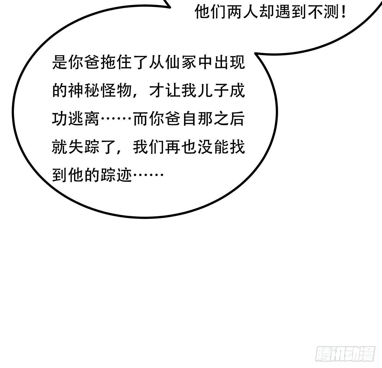 🍵不死神王修仙录 38话 太乙仙冢 第13页