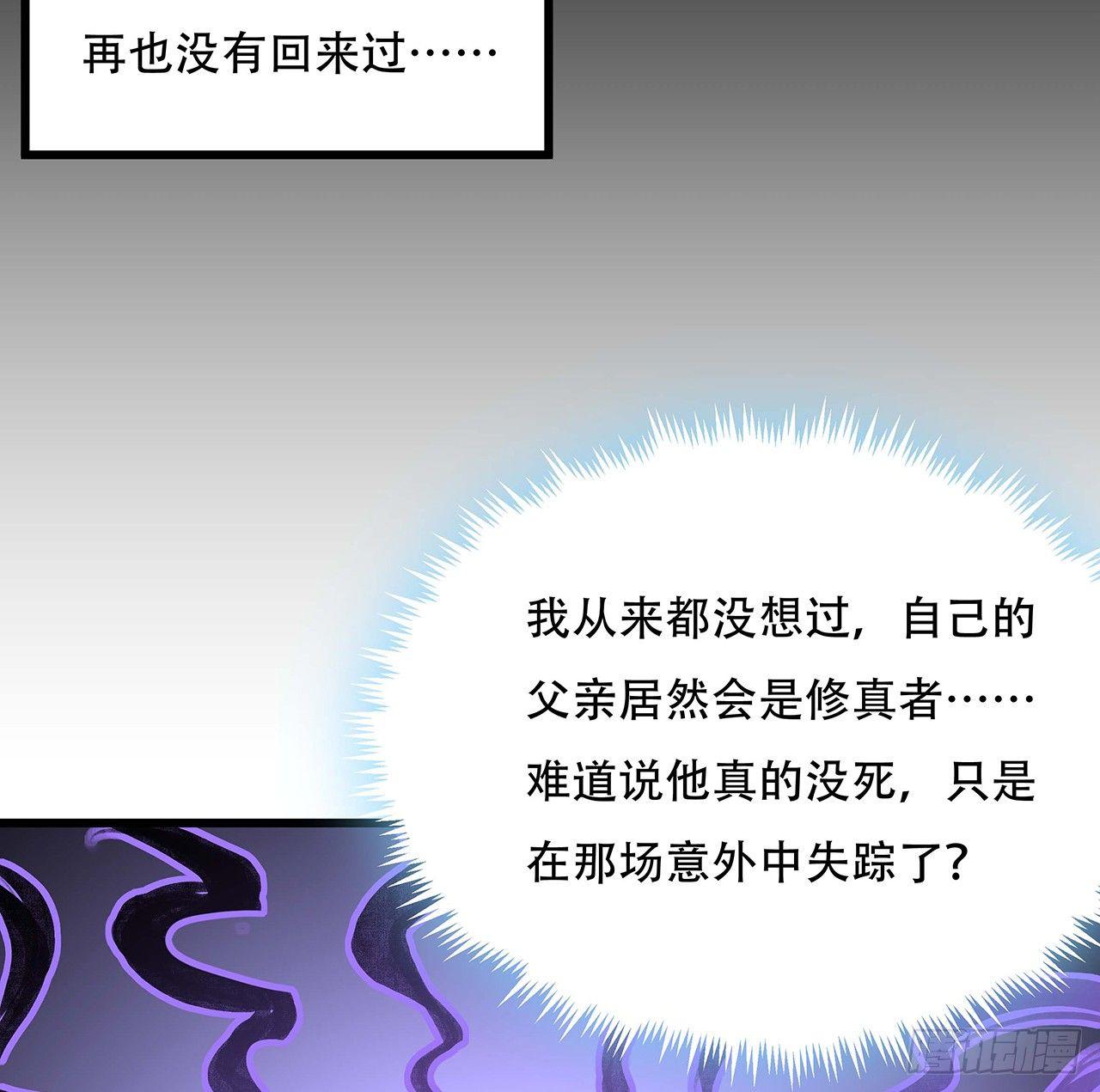 🍵不死神王修仙录 38话 太乙仙冢 第31页