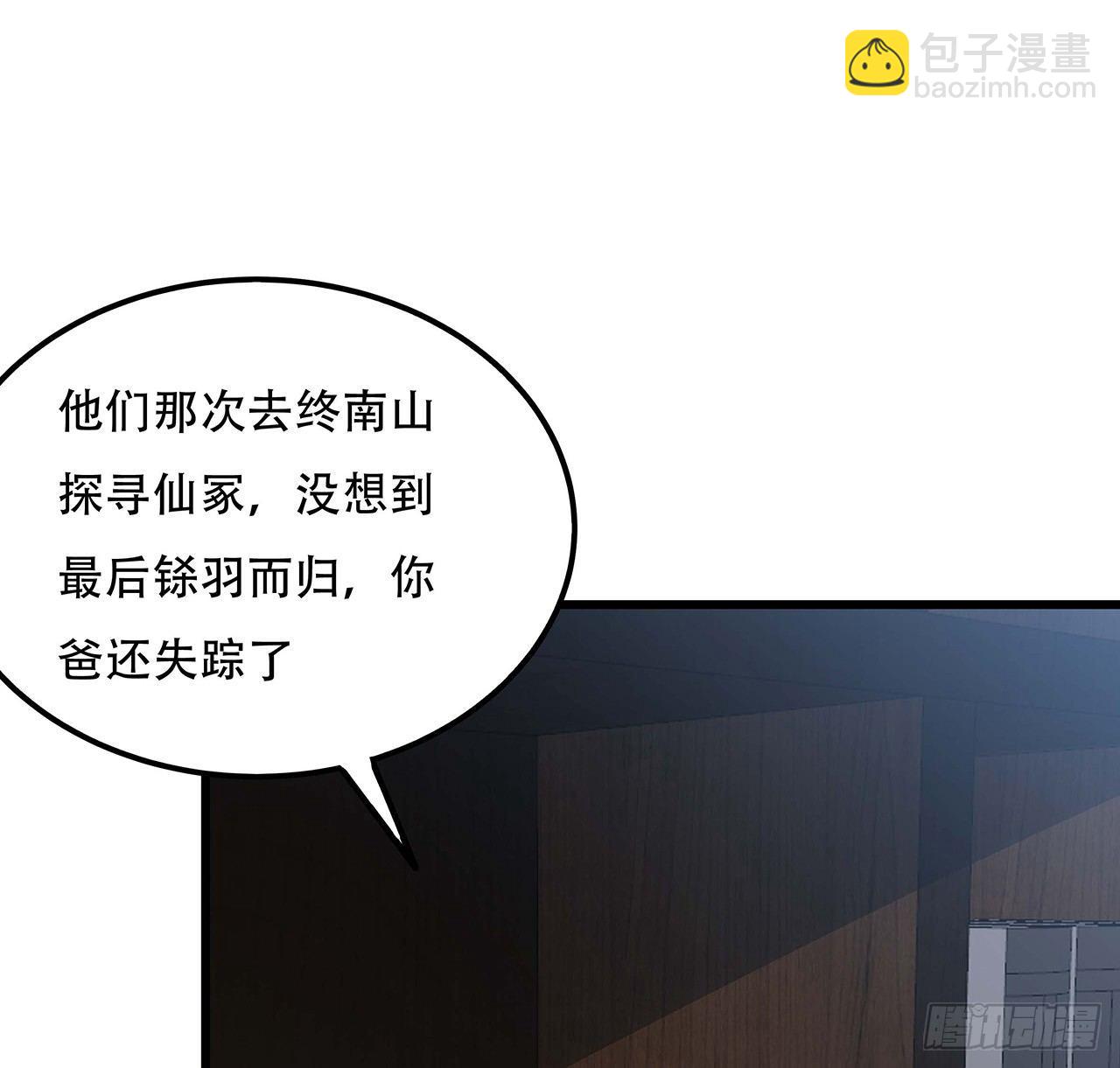 🍵不死神王修仙录 38话 太乙仙冢 第33页