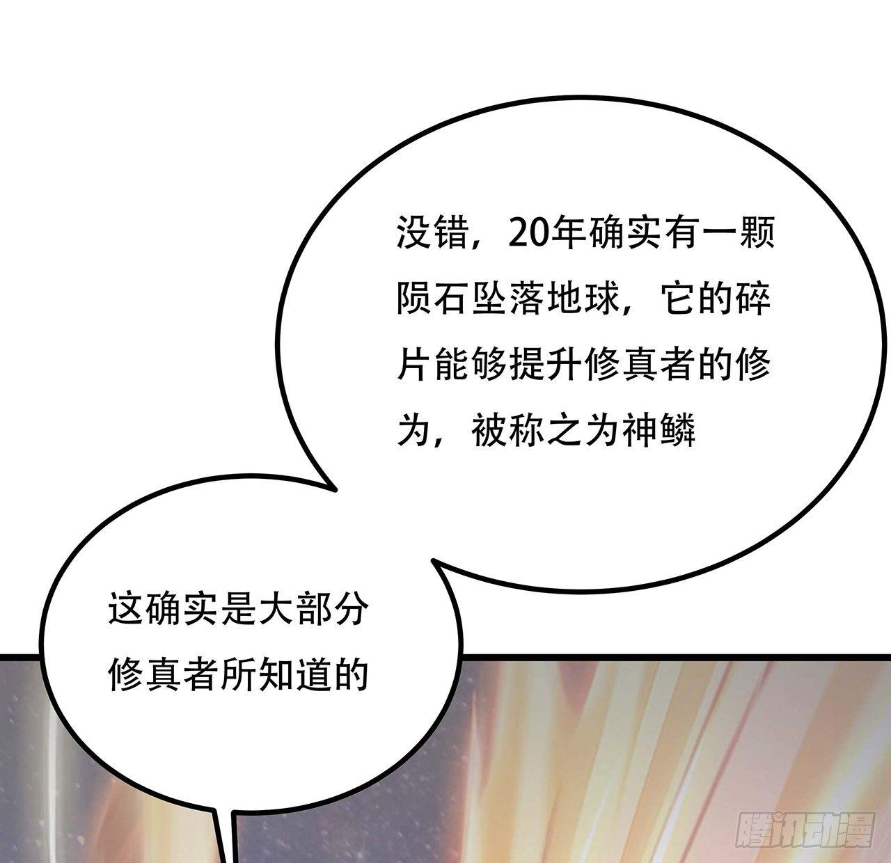 🍵不死神王修仙录 38话 太乙仙冢 第40页