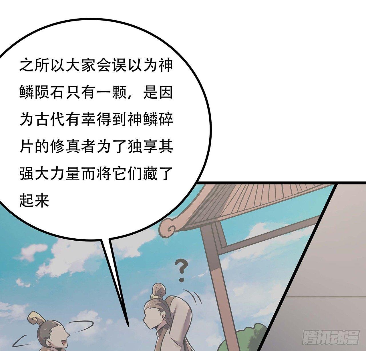 🍵不死神王修仙录 38话 太乙仙冢 第46页