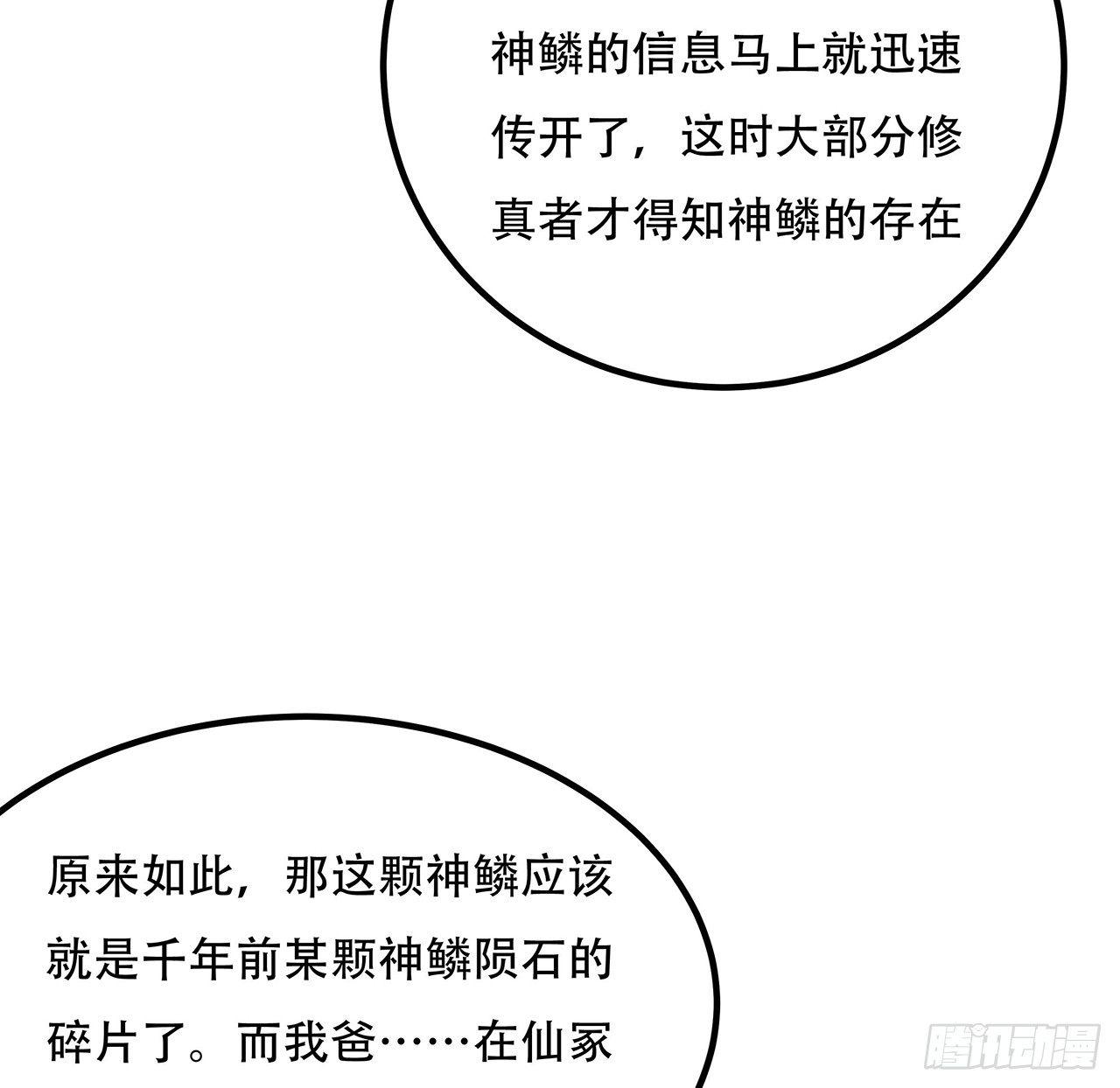 🍵不死神王修仙录 38话 太乙仙冢 第48页