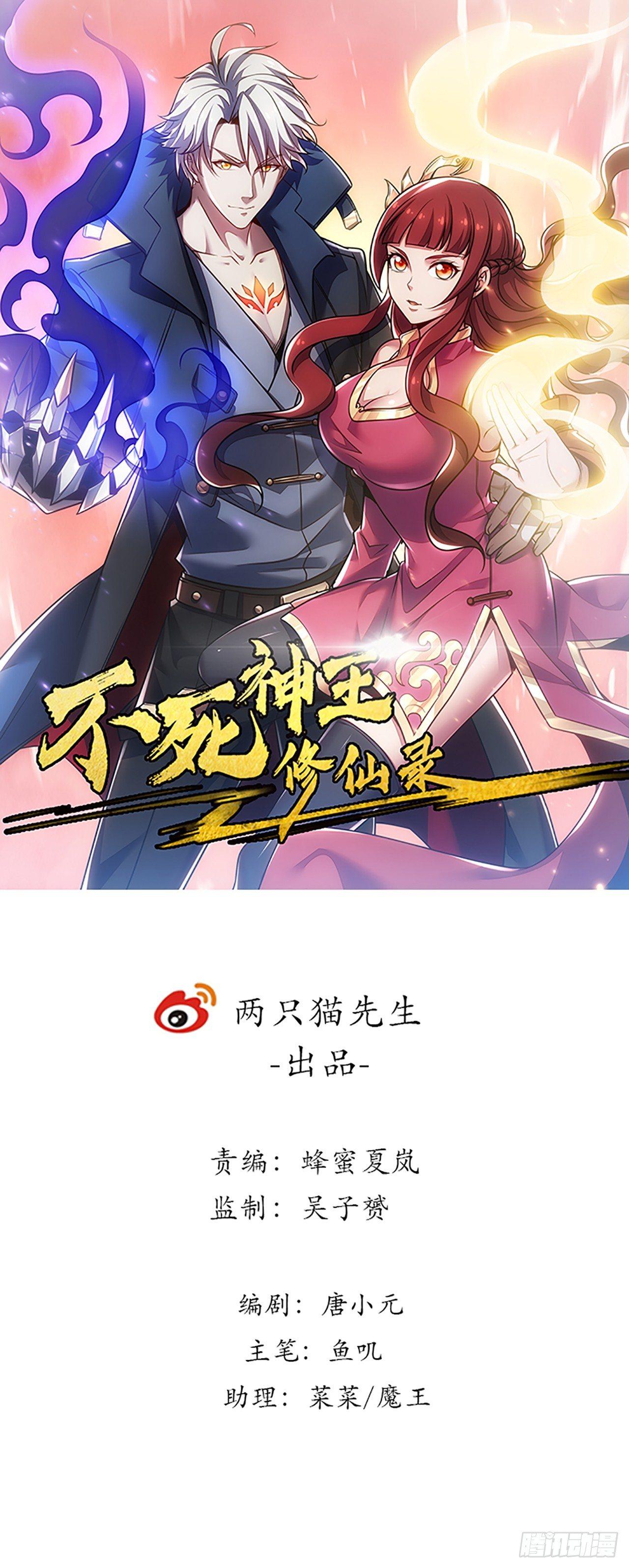 🍵不死神王修仙录 40话 阴冥通宝 第1页