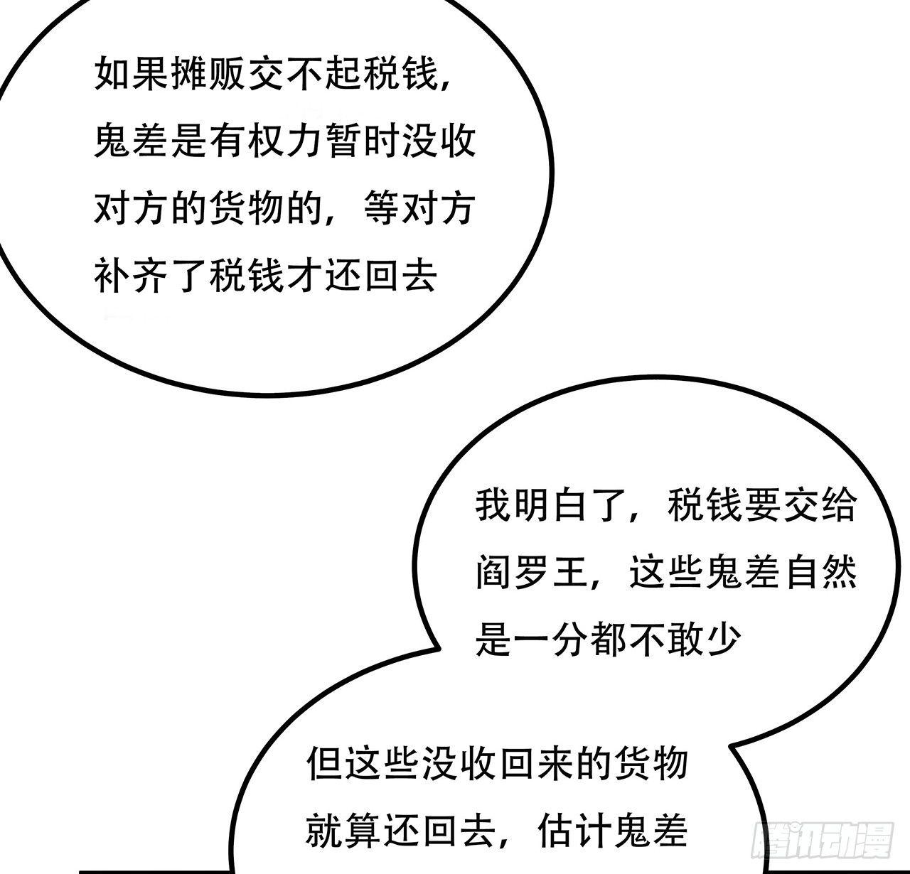 🍵不死神王修仙录 40话 阴冥通宝 第10页