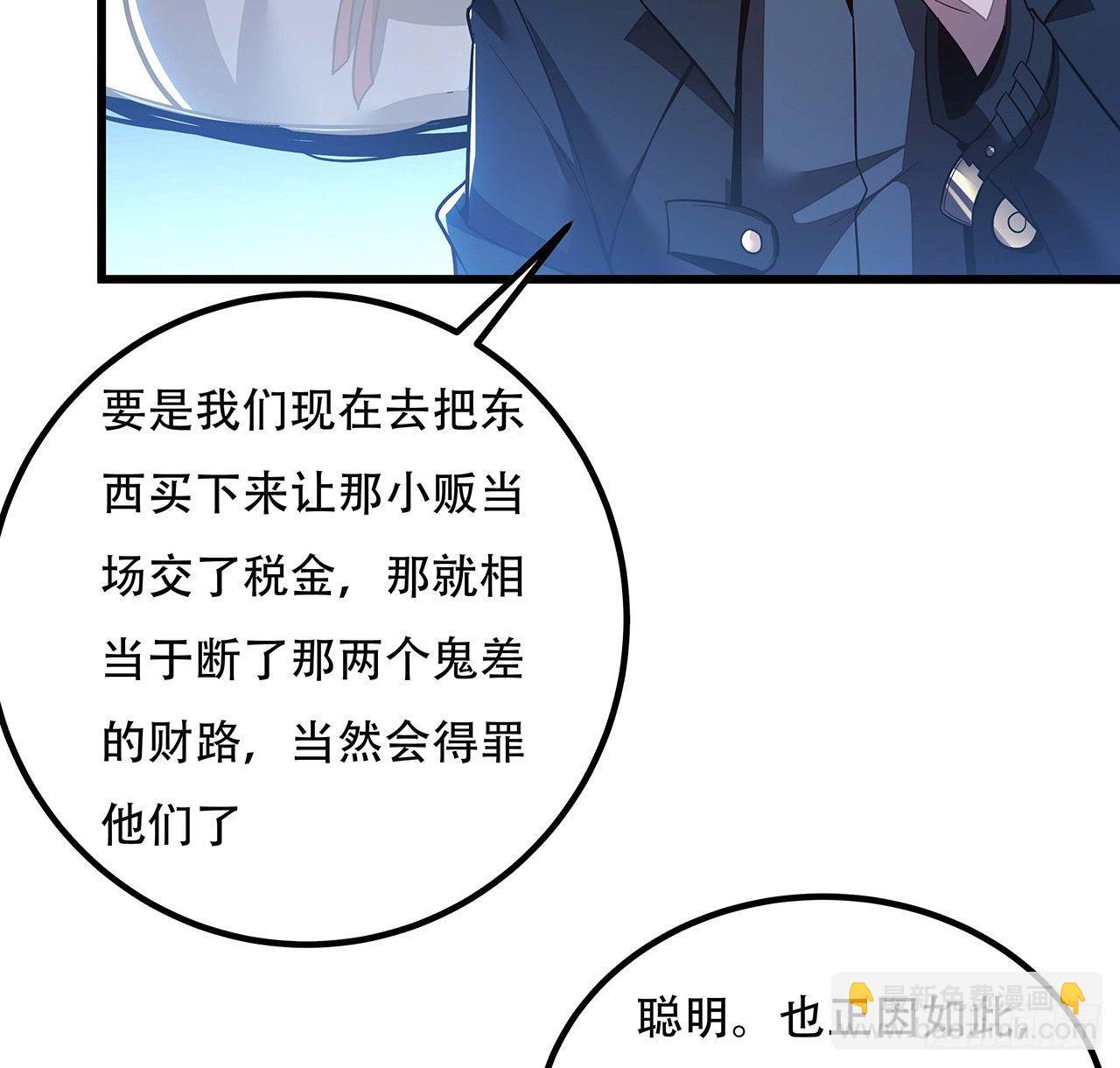 🍵不死神王修仙录 40话 阴冥通宝 第12页
