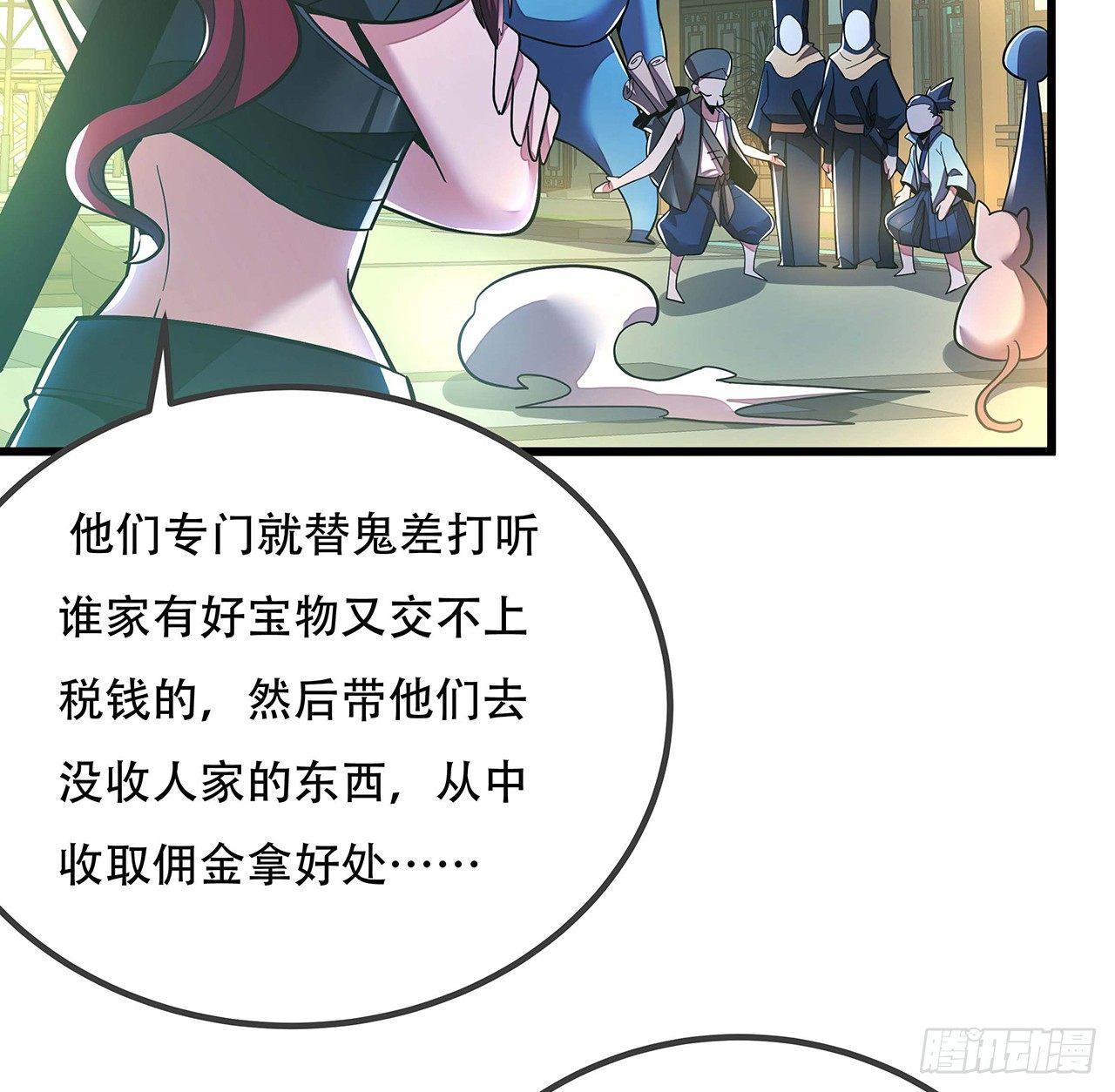 🍵不死神王修仙录 40话 阴冥通宝 第14页