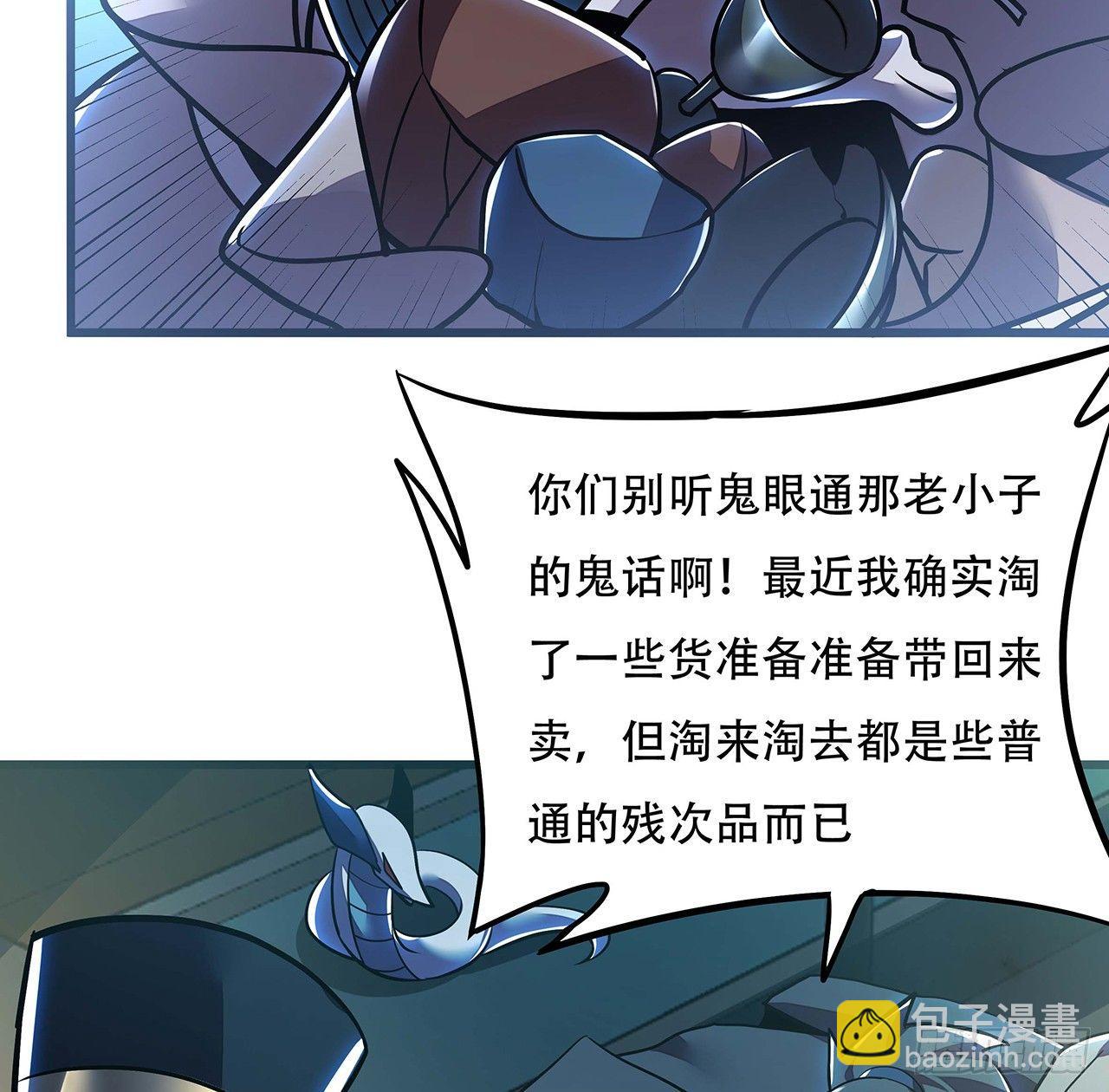 🍵不死神王修仙录 40话 阴冥通宝 第17页