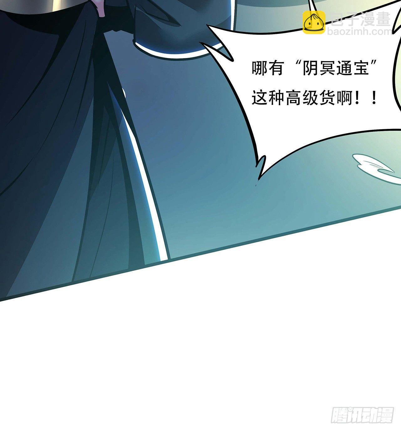 🍵不死神王修仙录 40话 阴冥通宝 第19页