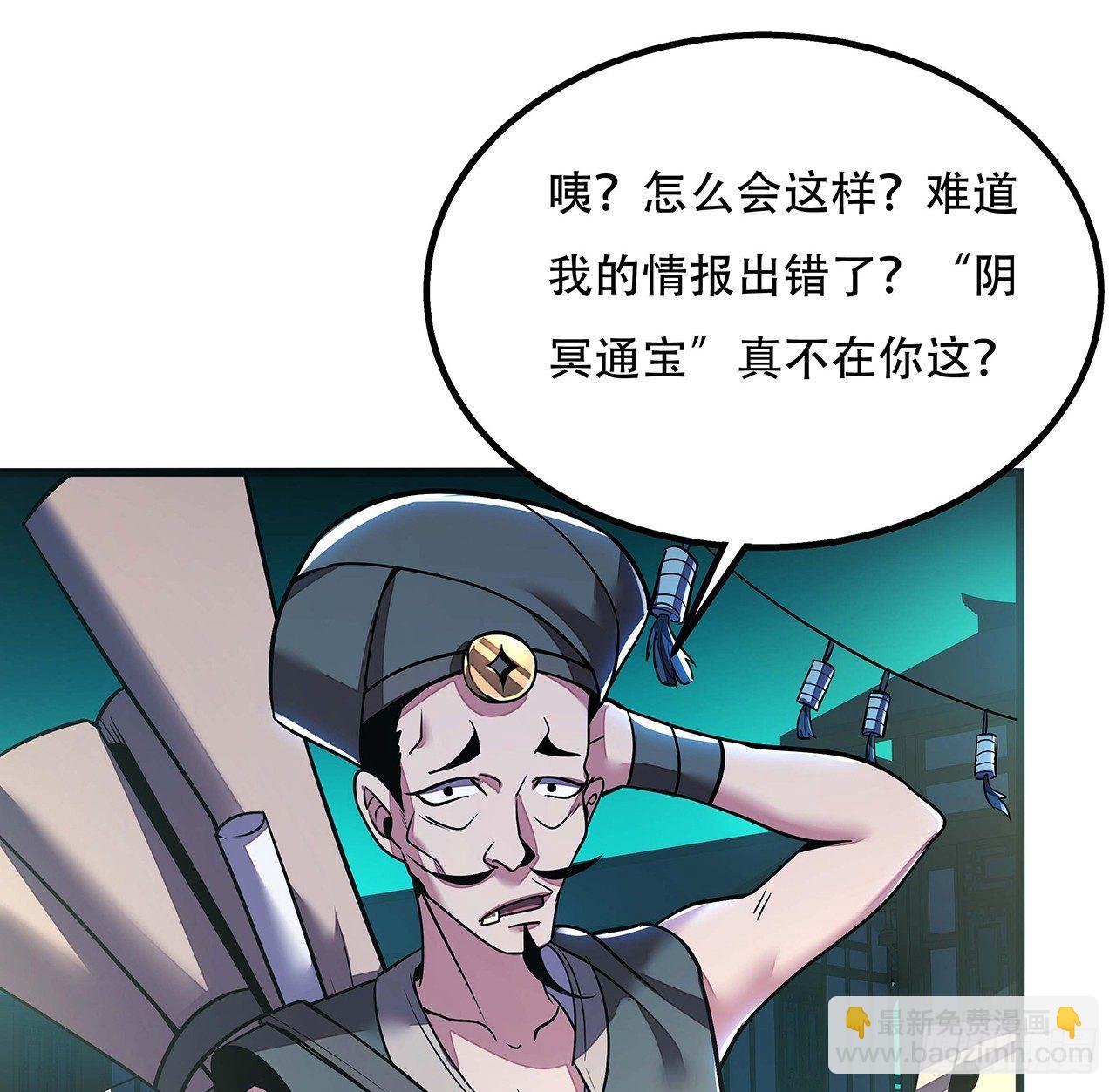 🍵不死神王修仙录 40话 阴冥通宝 第22页