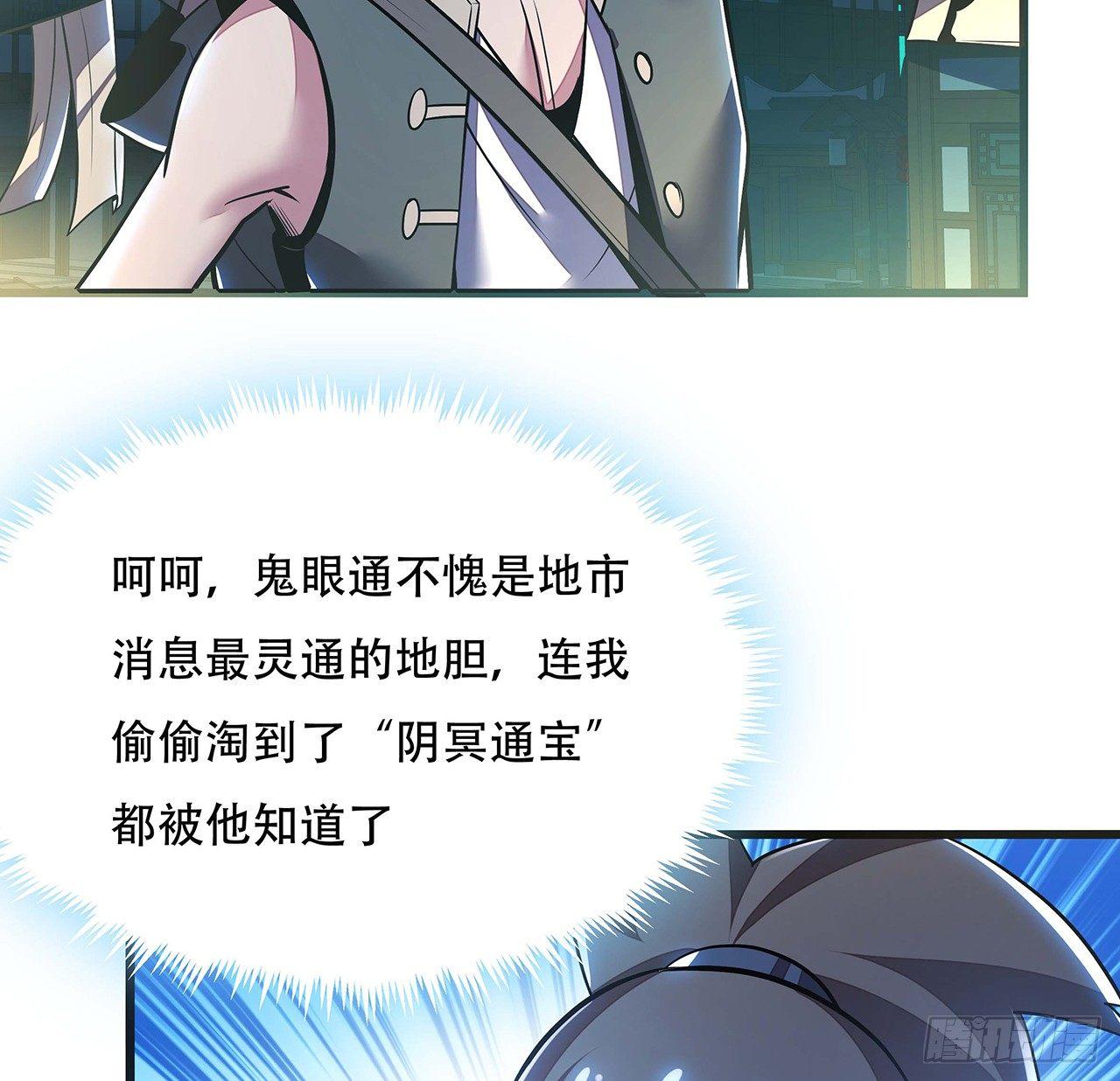 🍵不死神王修仙录 40话 阴冥通宝 第23页