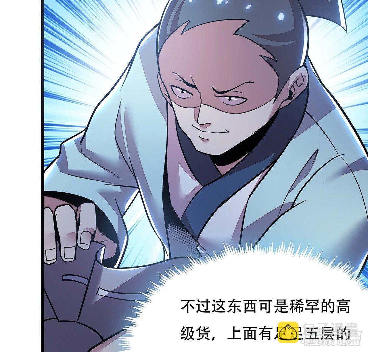 🍵不死神王修仙录 40话 阴冥通宝 第24页