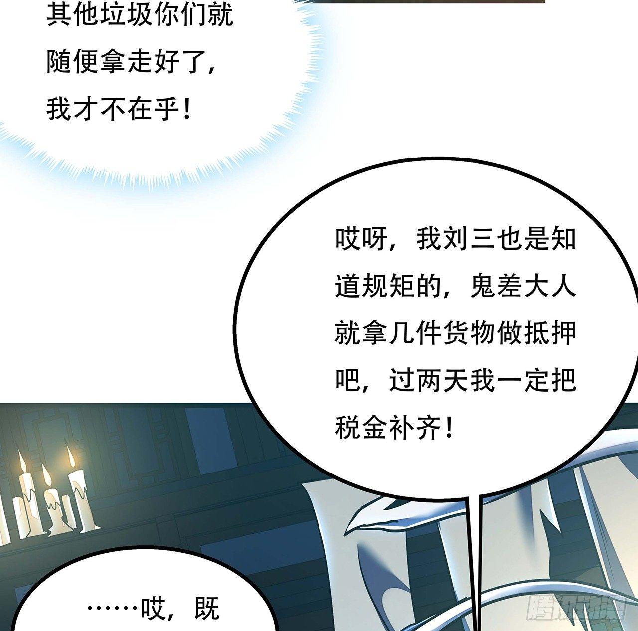 🍵不死神王修仙录 40话 阴冥通宝 第26页
