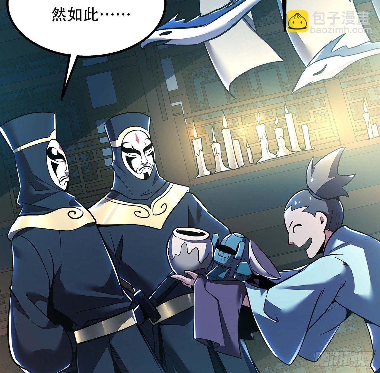 🍵不死神王修仙录 40话 阴冥通宝 第27页
