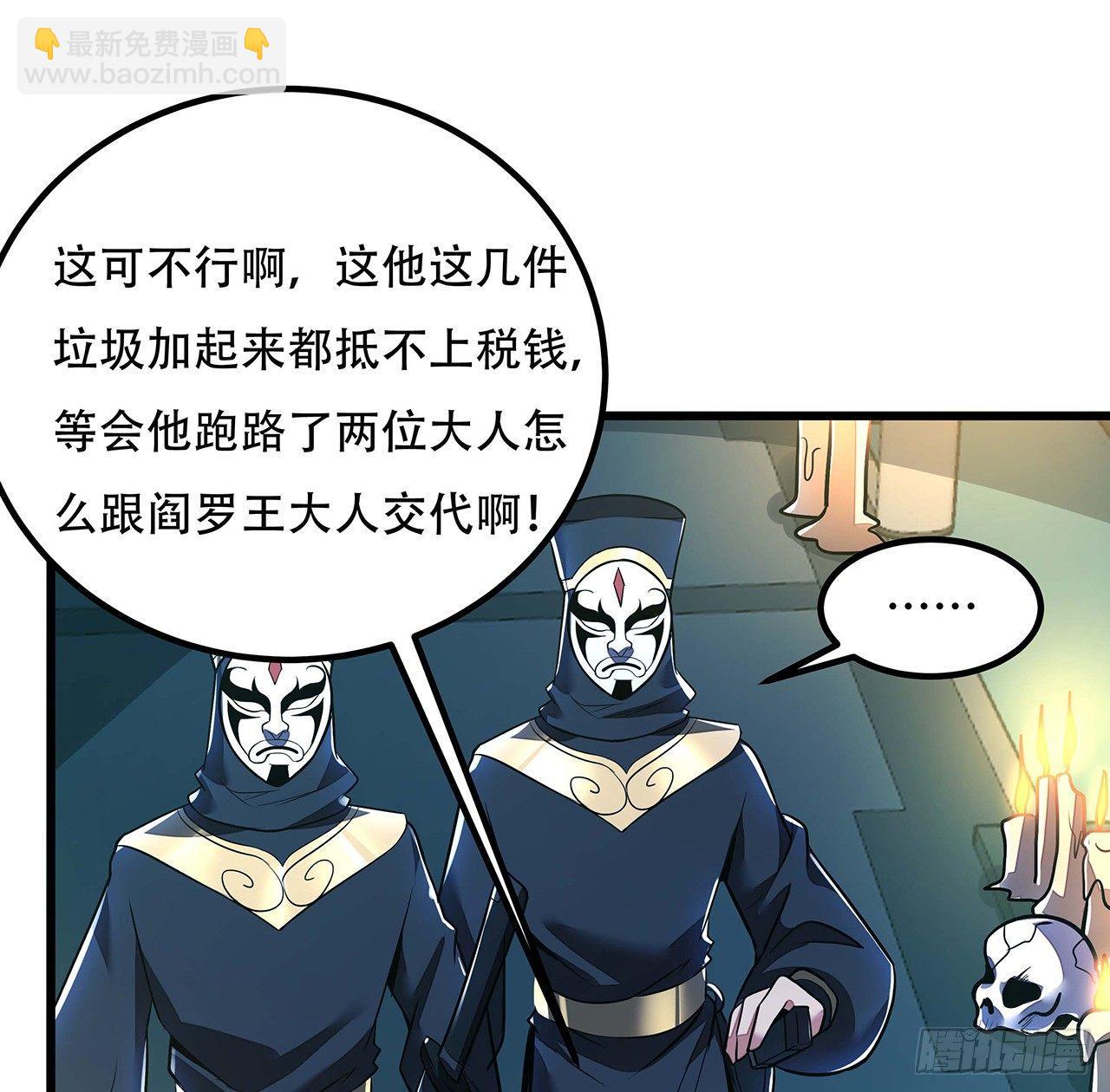 🍵不死神王修仙录 40话 阴冥通宝 第29页