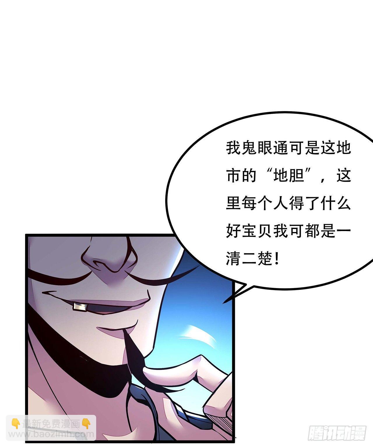 🍵不死神王修仙录 40话 阴冥通宝 第3页