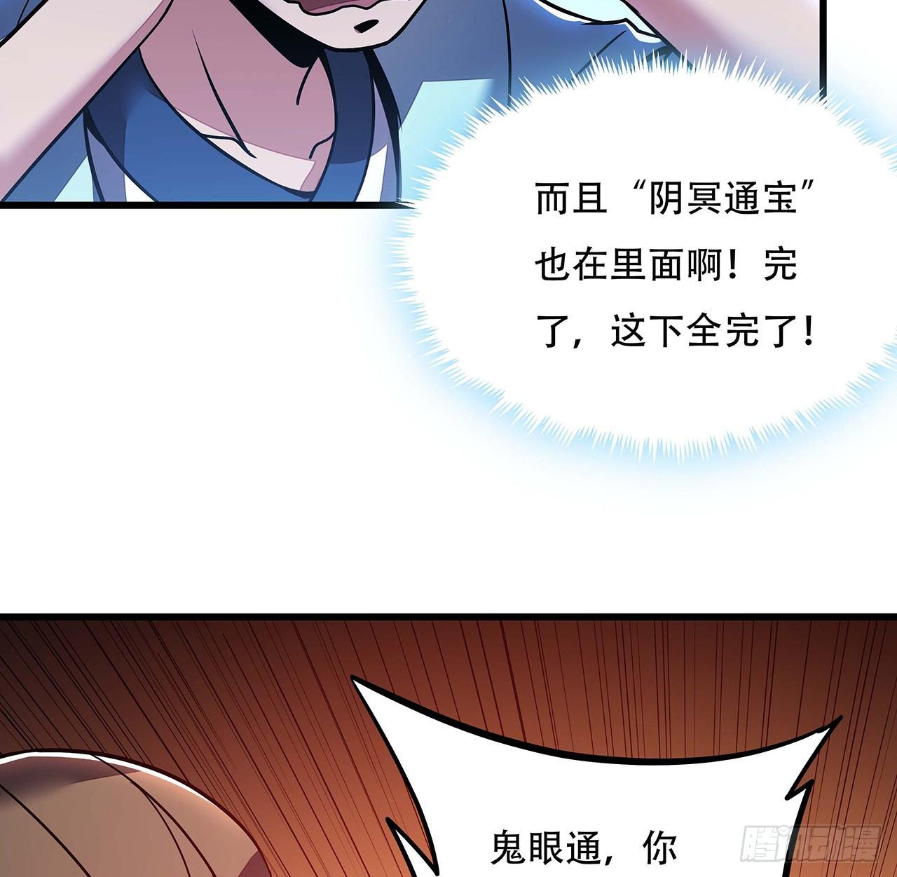 🍵不死神王修仙录 40话 阴冥通宝 第35页