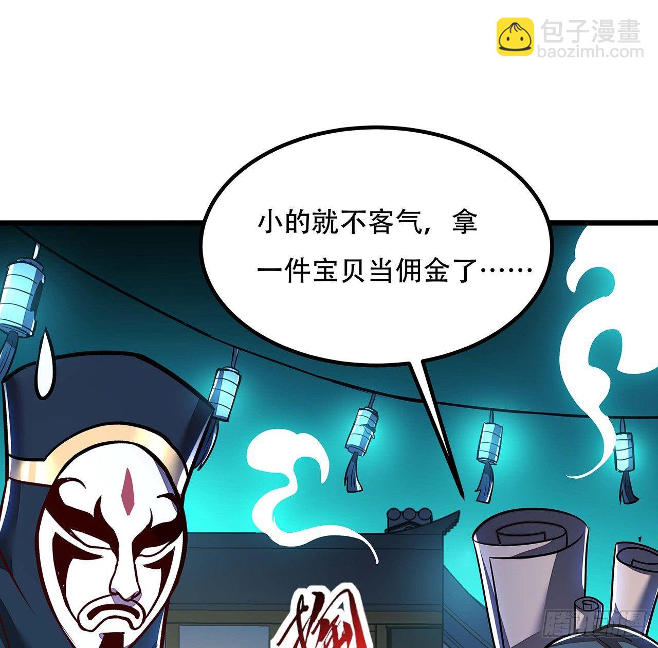 🍵不死神王修仙录 40话 阴冥通宝 第41页