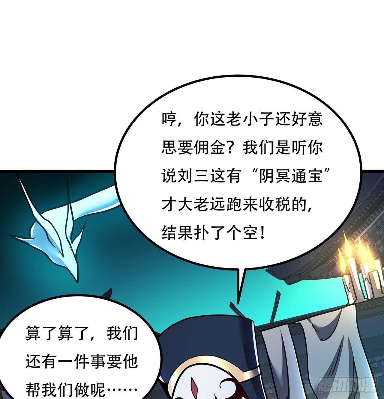 🍵不死神王修仙录 40话 阴冥通宝 第44页