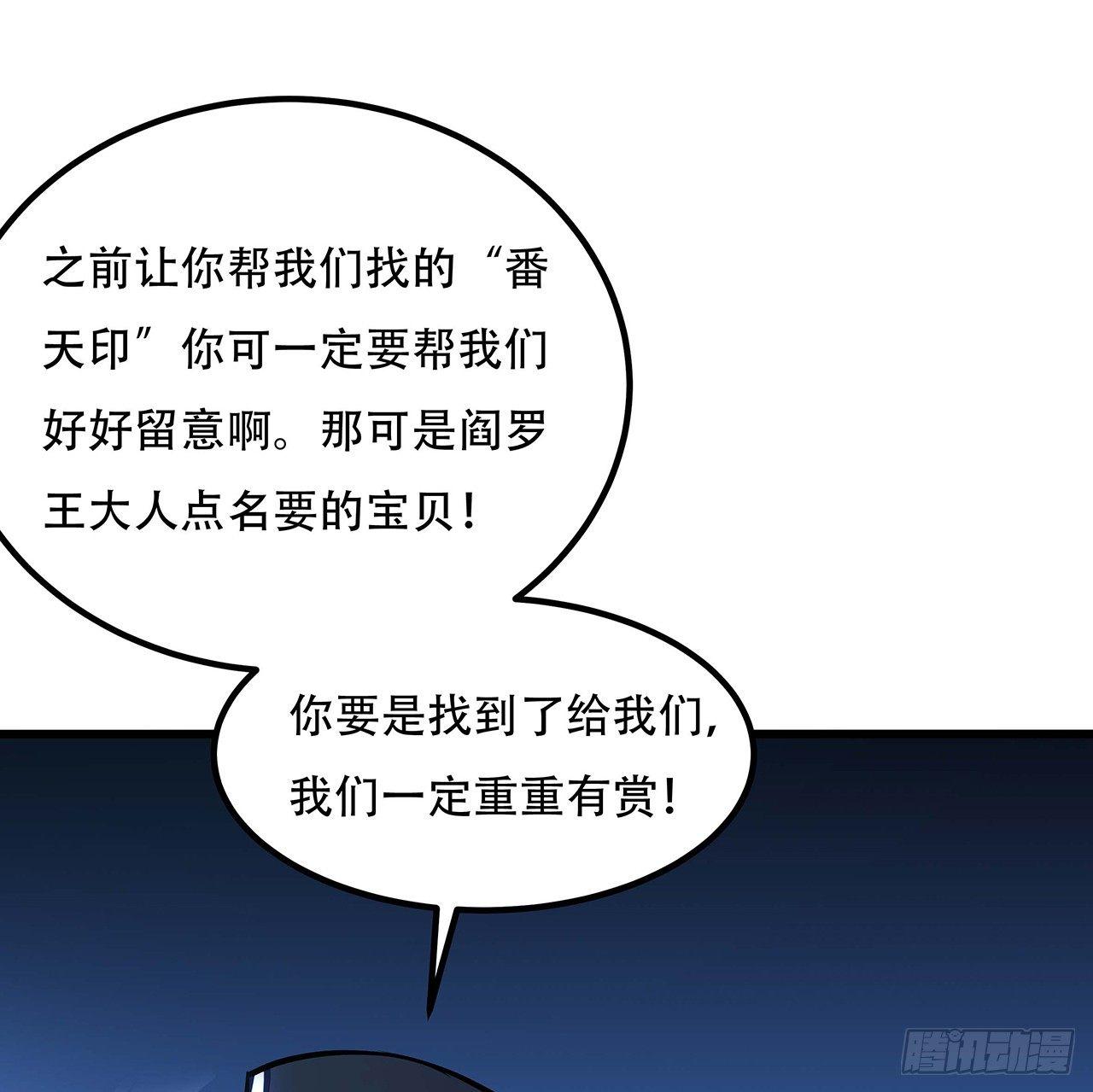 🍵不死神王修仙录 40话 阴冥通宝 第46页