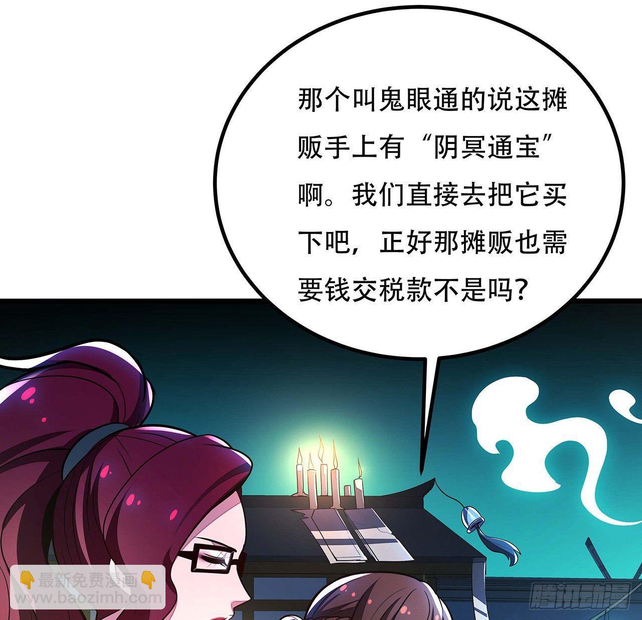 🍵不死神王修仙录 40话 阴冥通宝 第6页