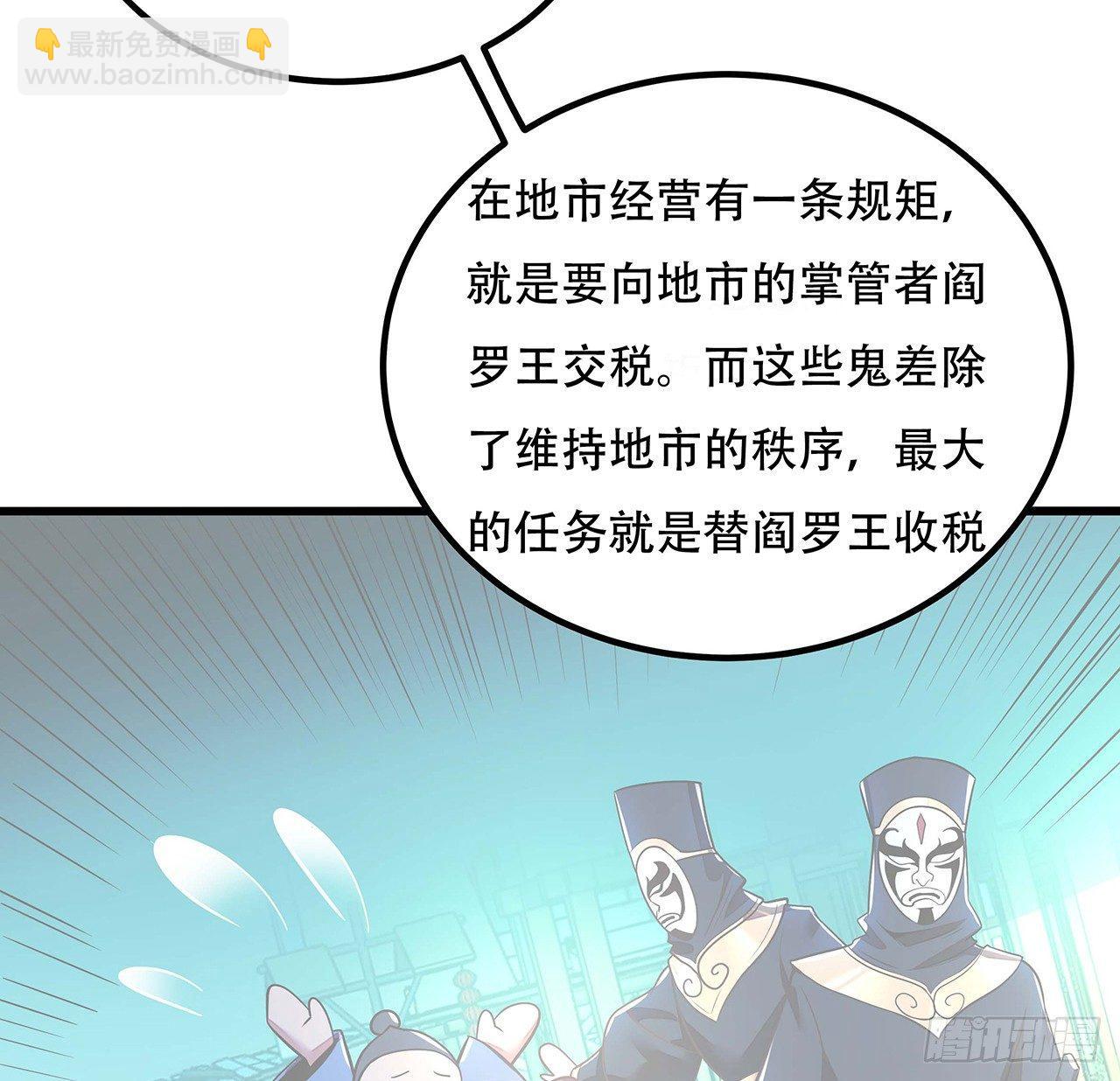 🍵不死神王修仙录 40话 阴冥通宝 第8页