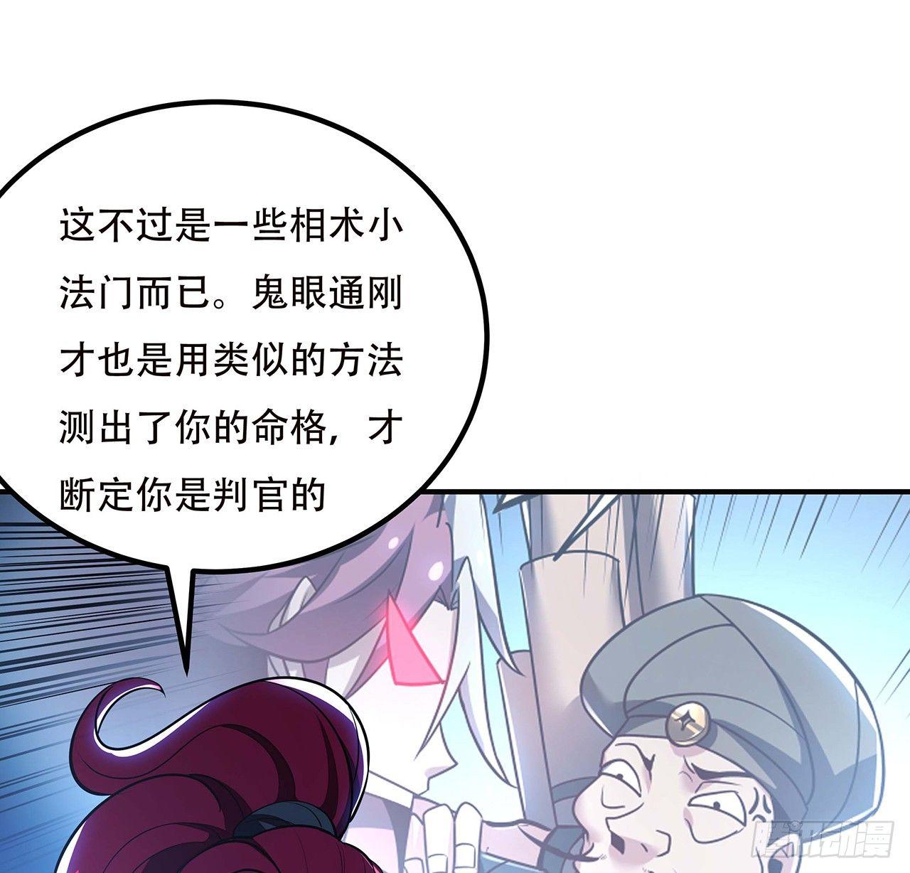 🍵不死神王修仙录 42话 判官转世 第24页
