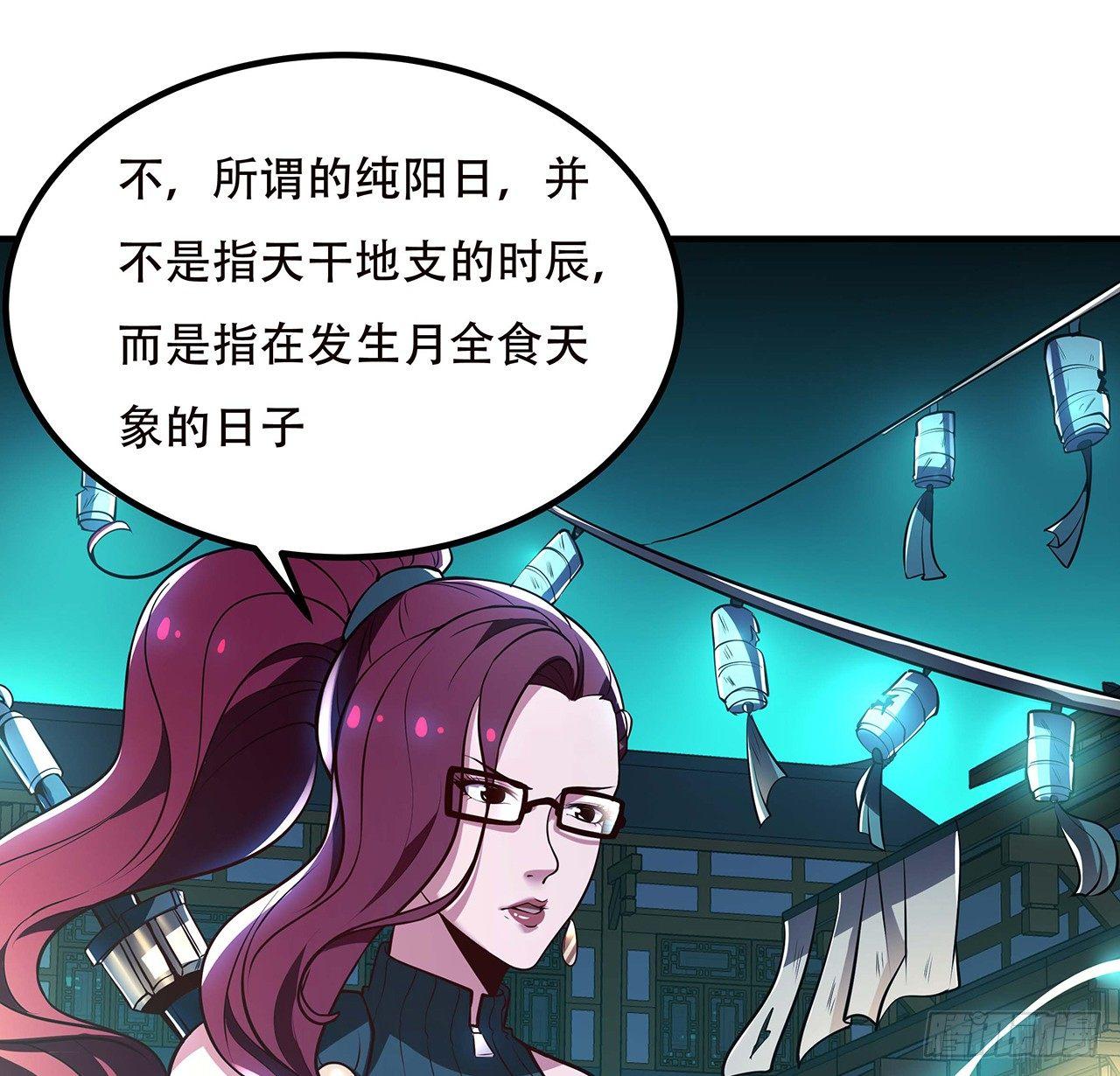 🍵不死神王修仙录 42话 判官转世 第27页