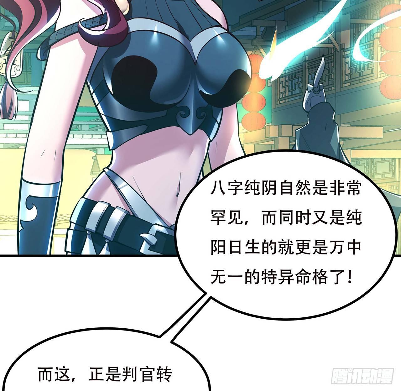 🍵不死神王修仙录 42话 判官转世 第28页