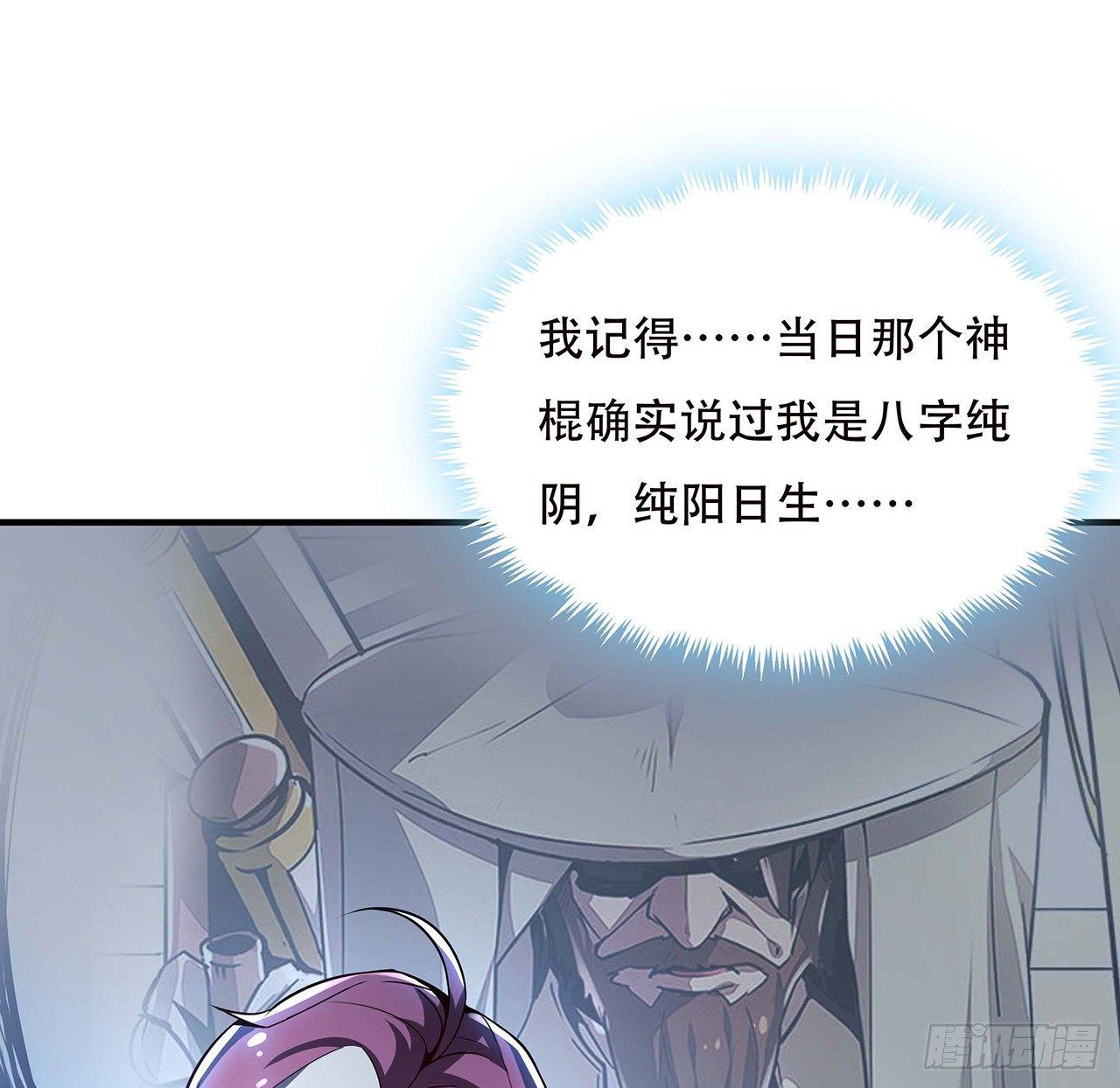 🍵不死神王修仙录 42话 判官转世 第30页