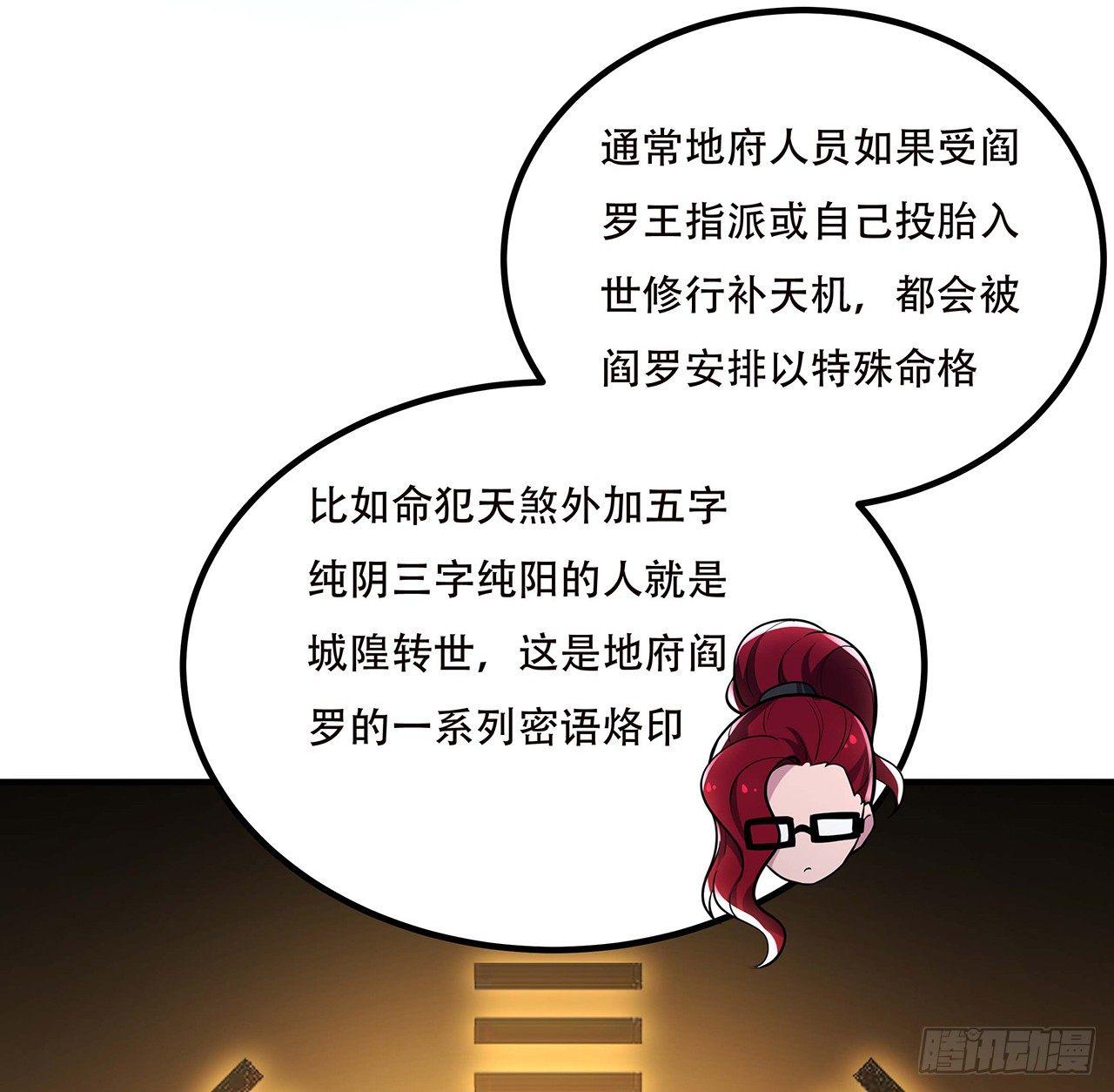 🍵不死神王修仙录 42话 判官转世 第33页