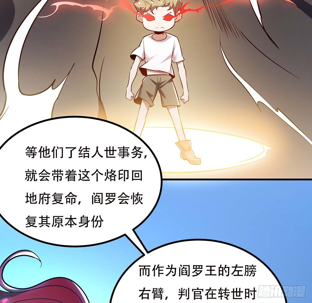 🍵不死神王修仙录 42话 判官转世 第35页