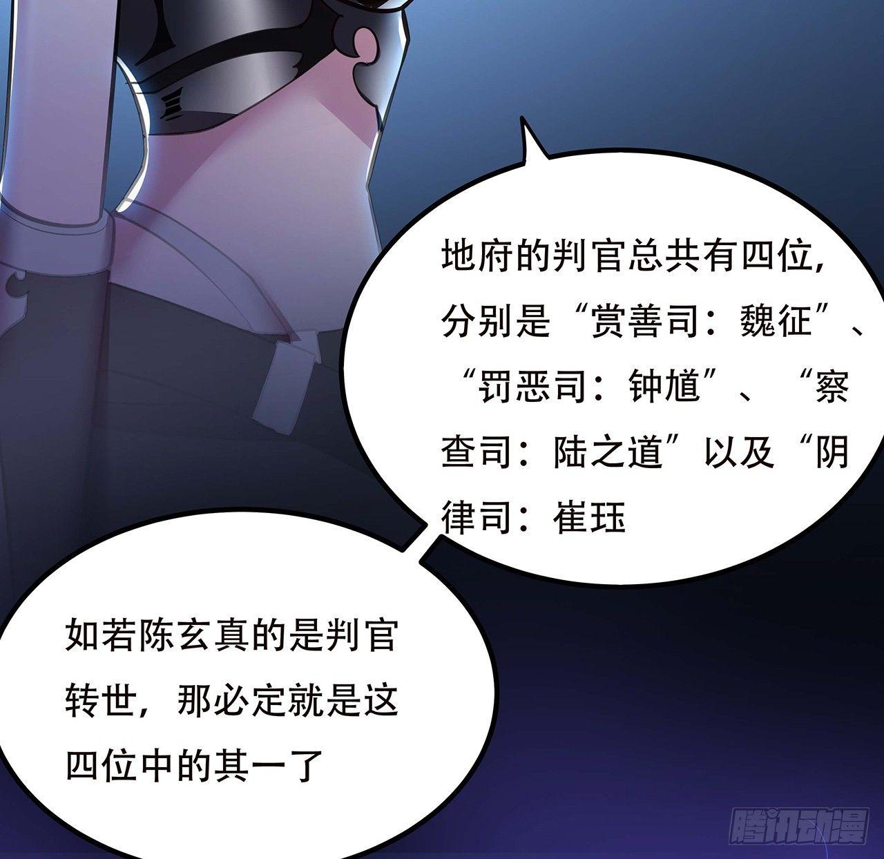 🍵不死神王修仙录 42话 判官转世 第37页