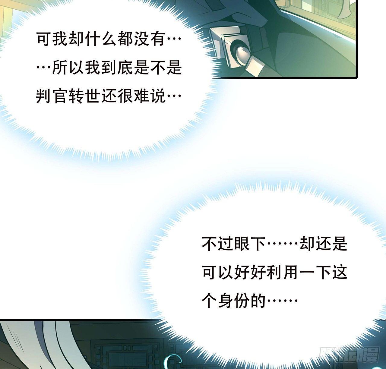 🍵不死神王修仙录 42话 判官转世 第44页
