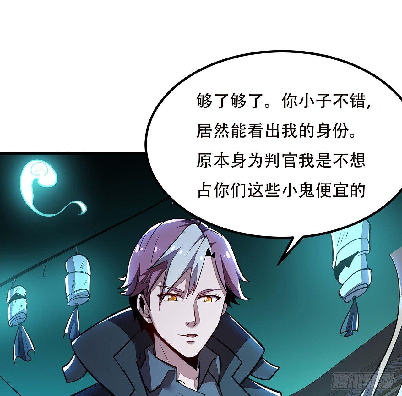 🍵不死神王修仙录 42话 判官转世 第48页