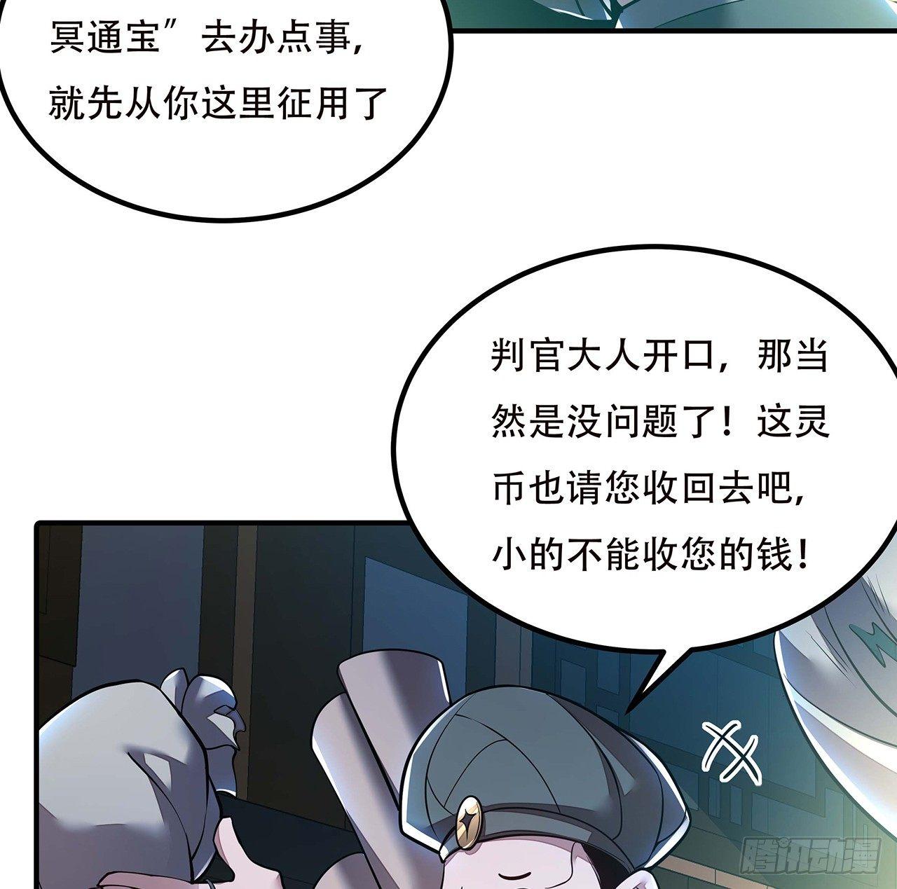 🍵不死神王修仙录 42话 判官转世 第50页
