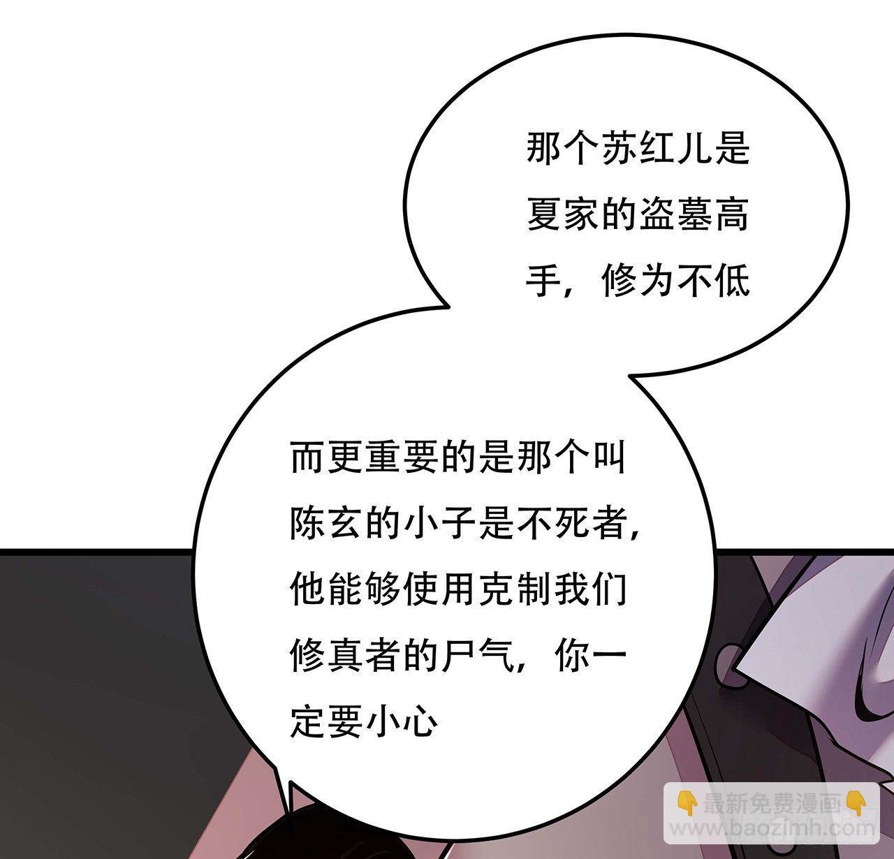 🍵不死神王修仙录 44话 深夜福利 第34页