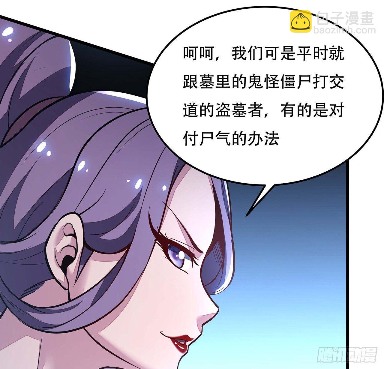 🍵不死神王修仙录 44话 深夜福利 第37页