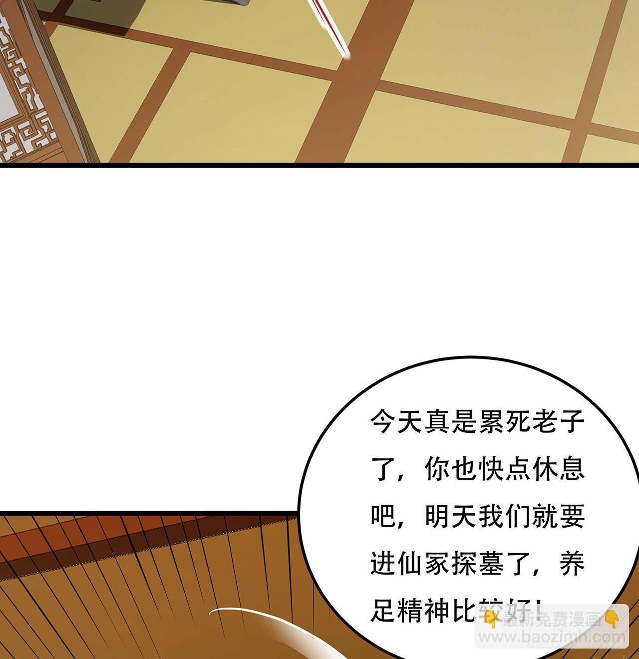 🍵不死神王修仙录 44话 深夜福利 第46页