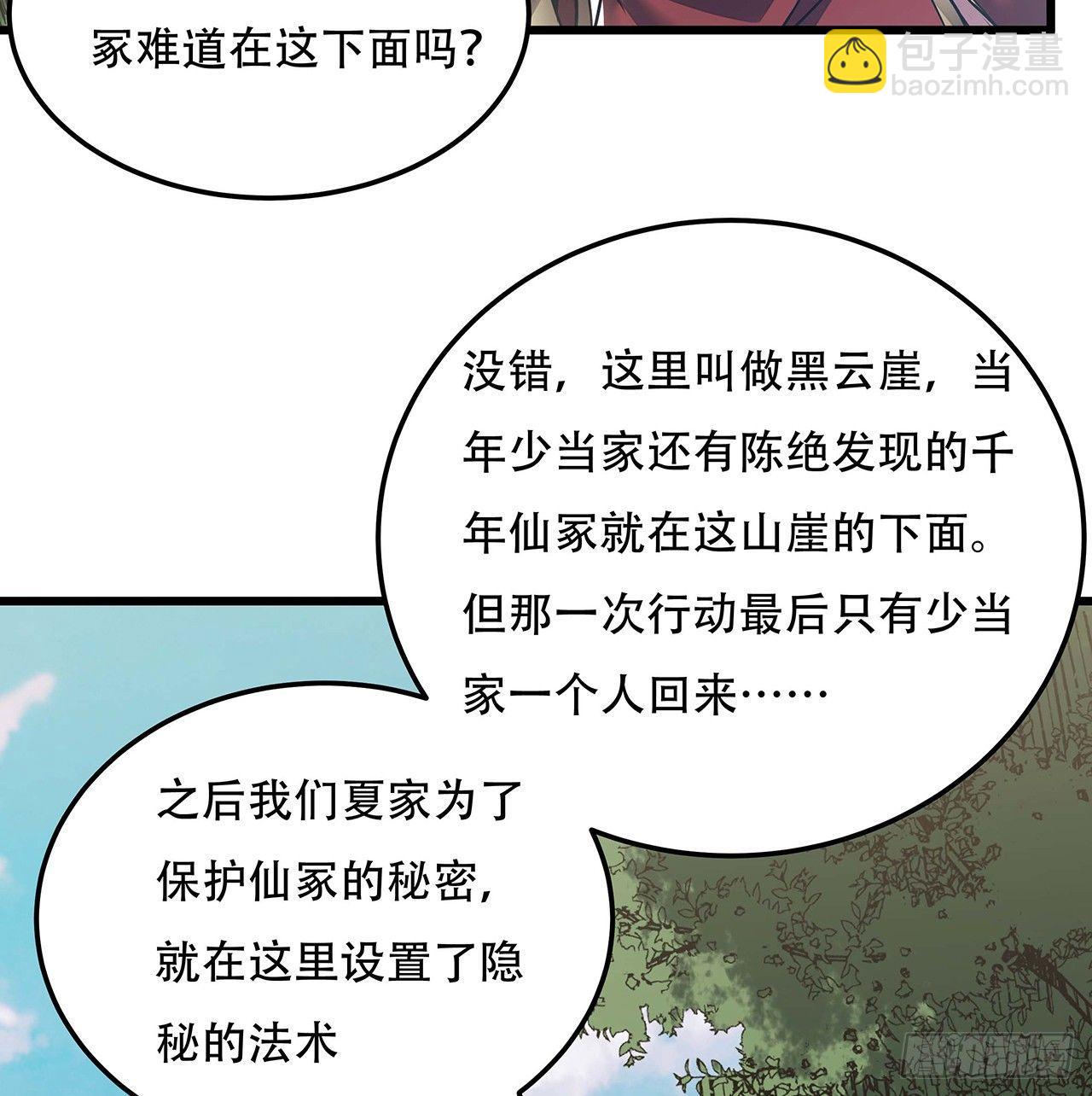 🍵不死神王修仙录 46话 黑云崖下 第21页
