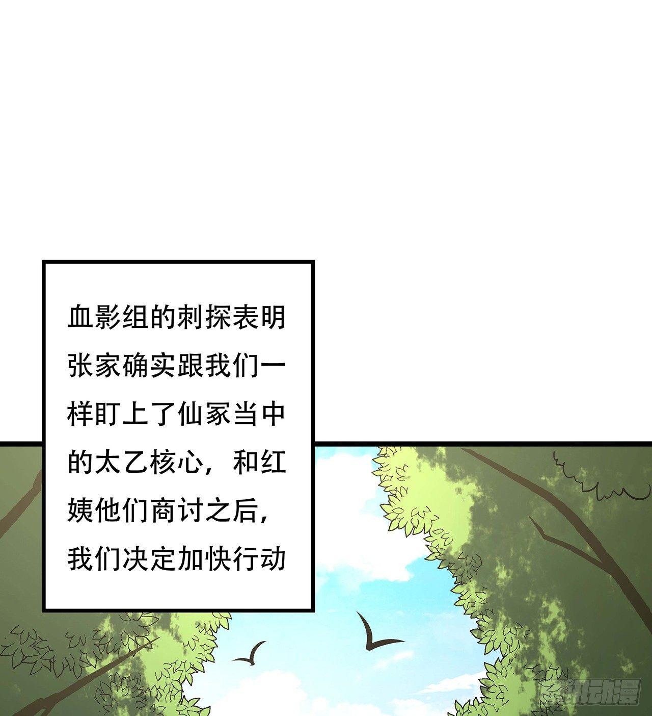 🍵不死神王修仙录 46话 黑云崖下 第3页