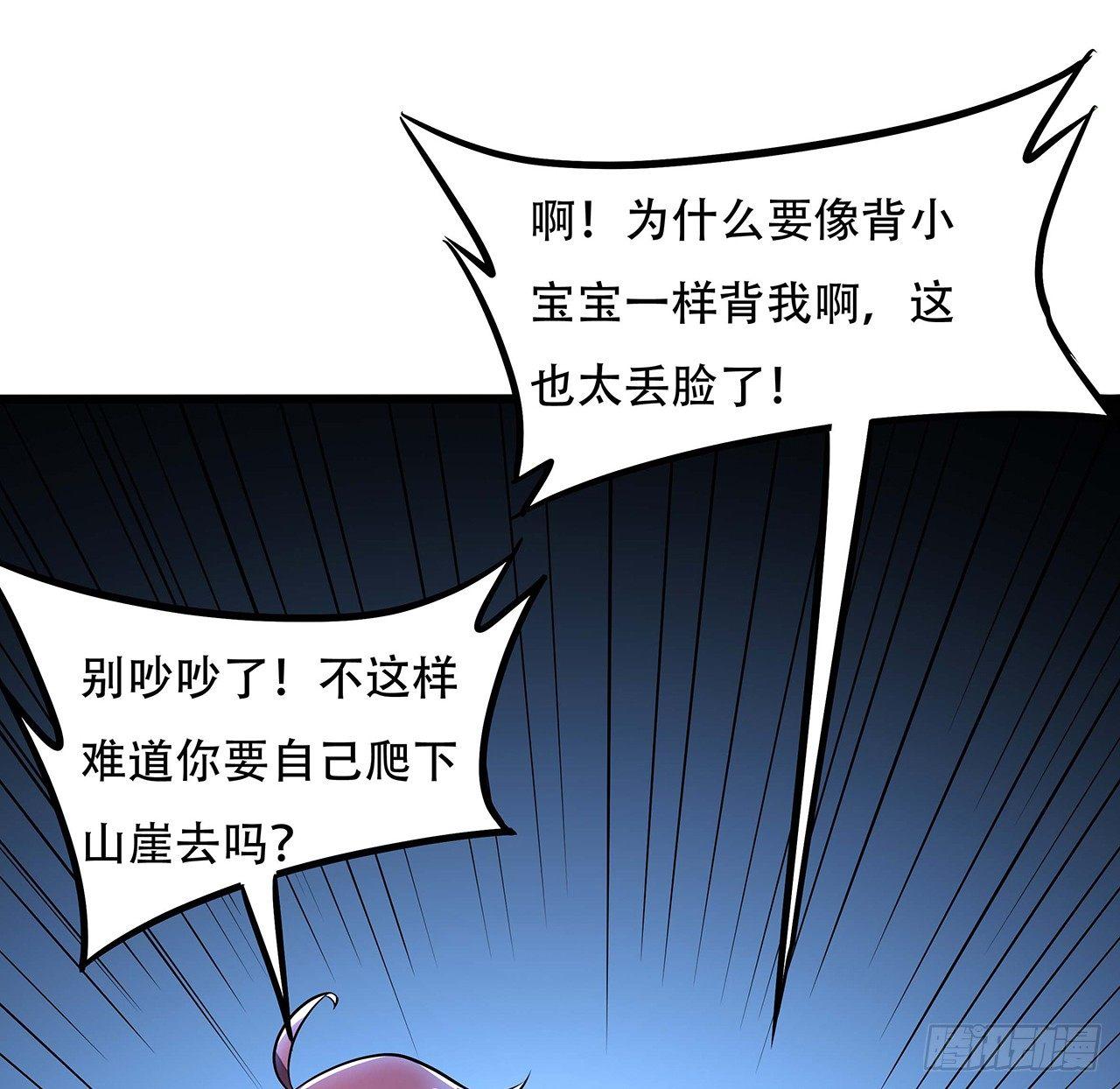 🍵不死神王修仙录 46话 黑云崖下 第33页