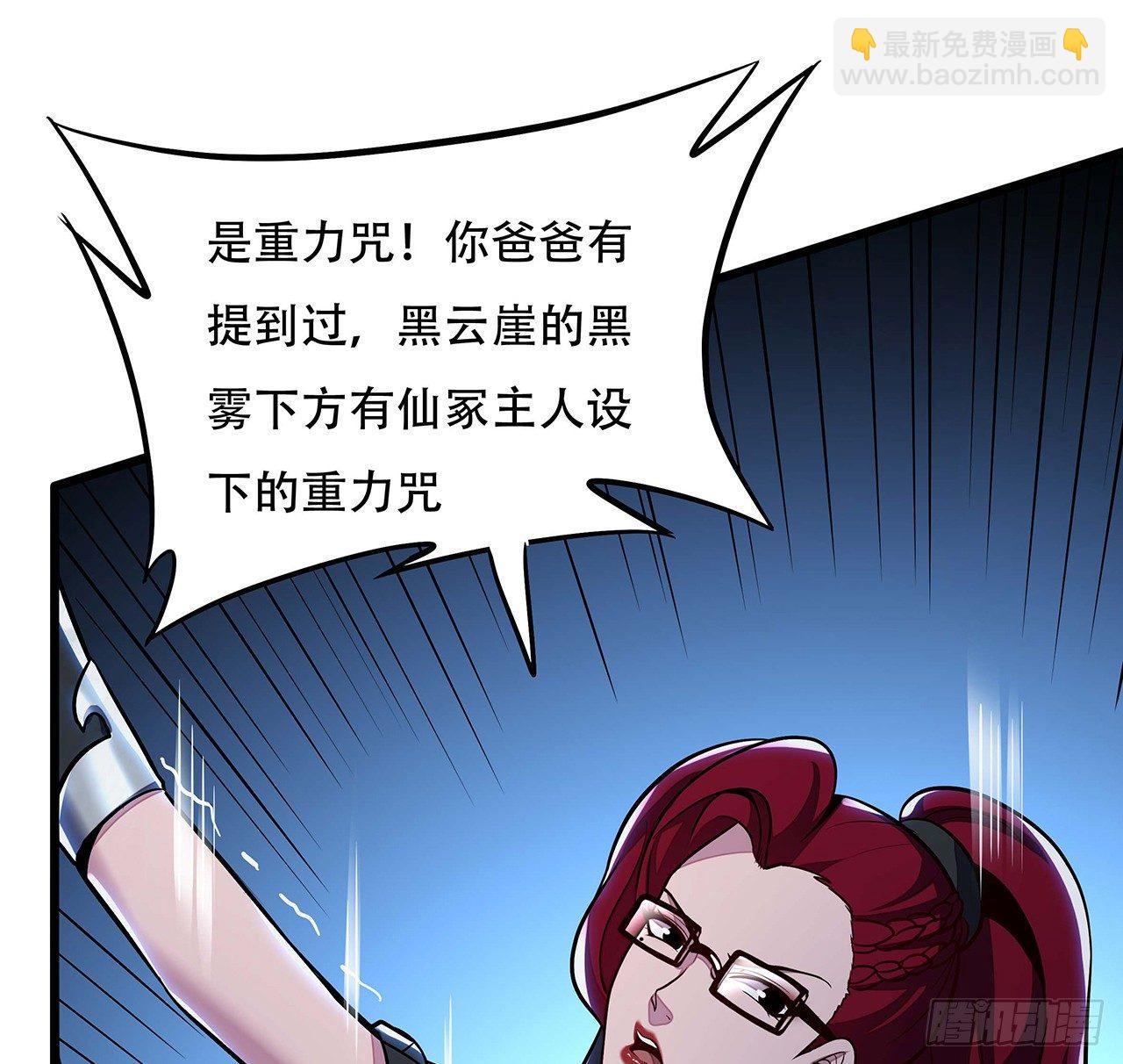 🍵不死神王修仙录 46话 黑云崖下 第42页