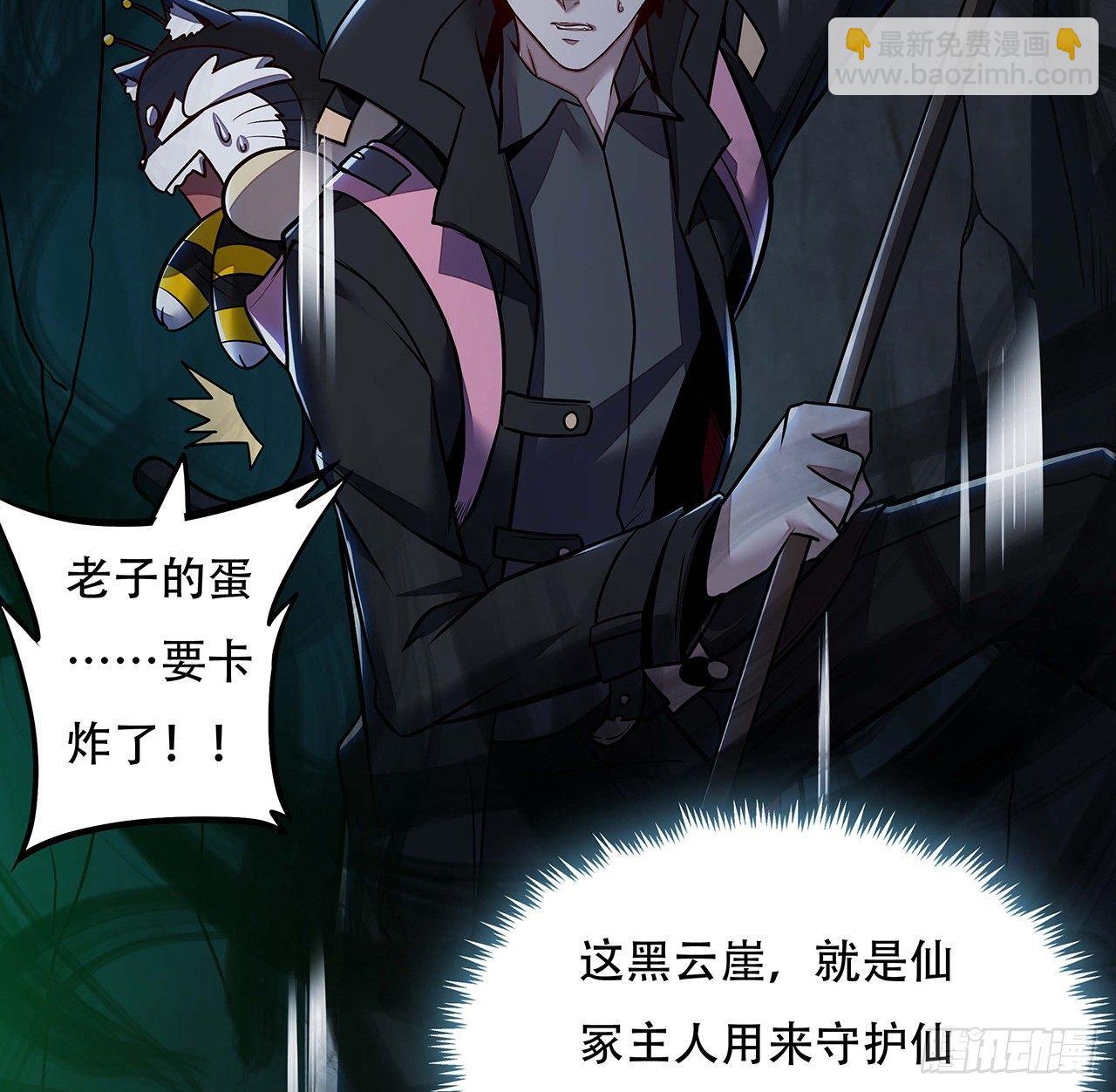 🍵不死神王修仙录 46话 黑云崖下 第45页