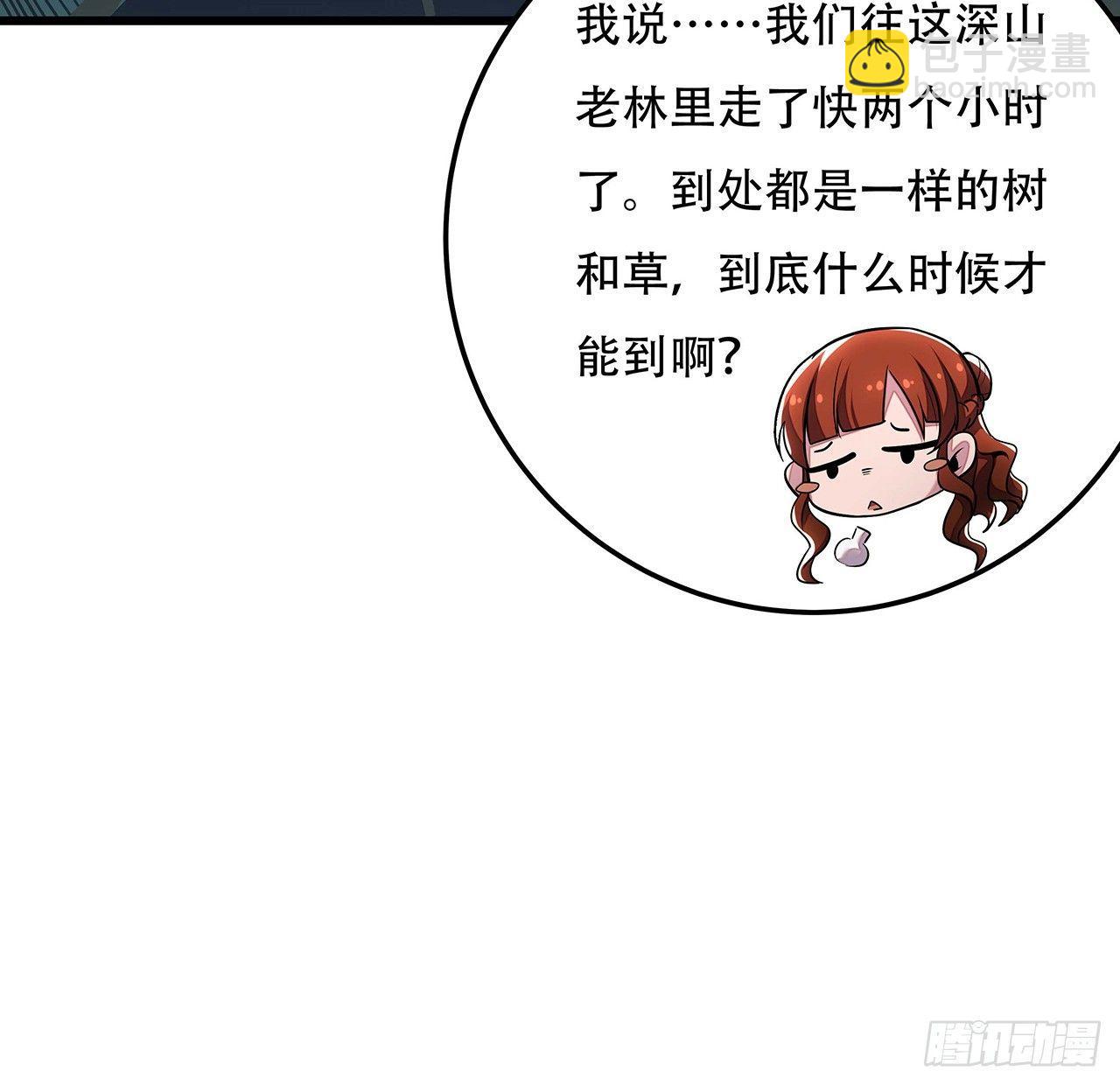 🍵不死神王修仙录 46话 黑云崖下 第5页