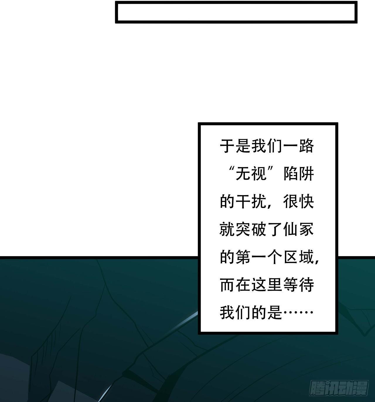 🍵不死神王修仙录 48话 不战而胜 第33页