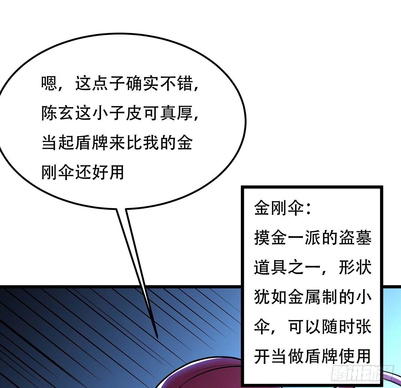 🍵不死神王修仙录 48话 不战而胜 第8页