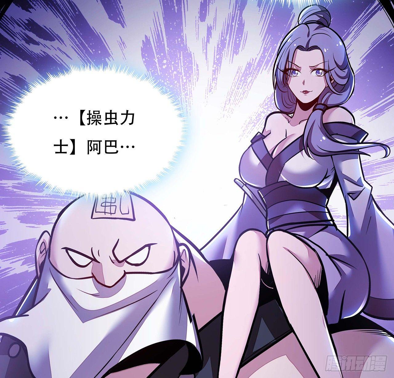🍵不死神王修仙录 50话 摧心皇蛊 第22页