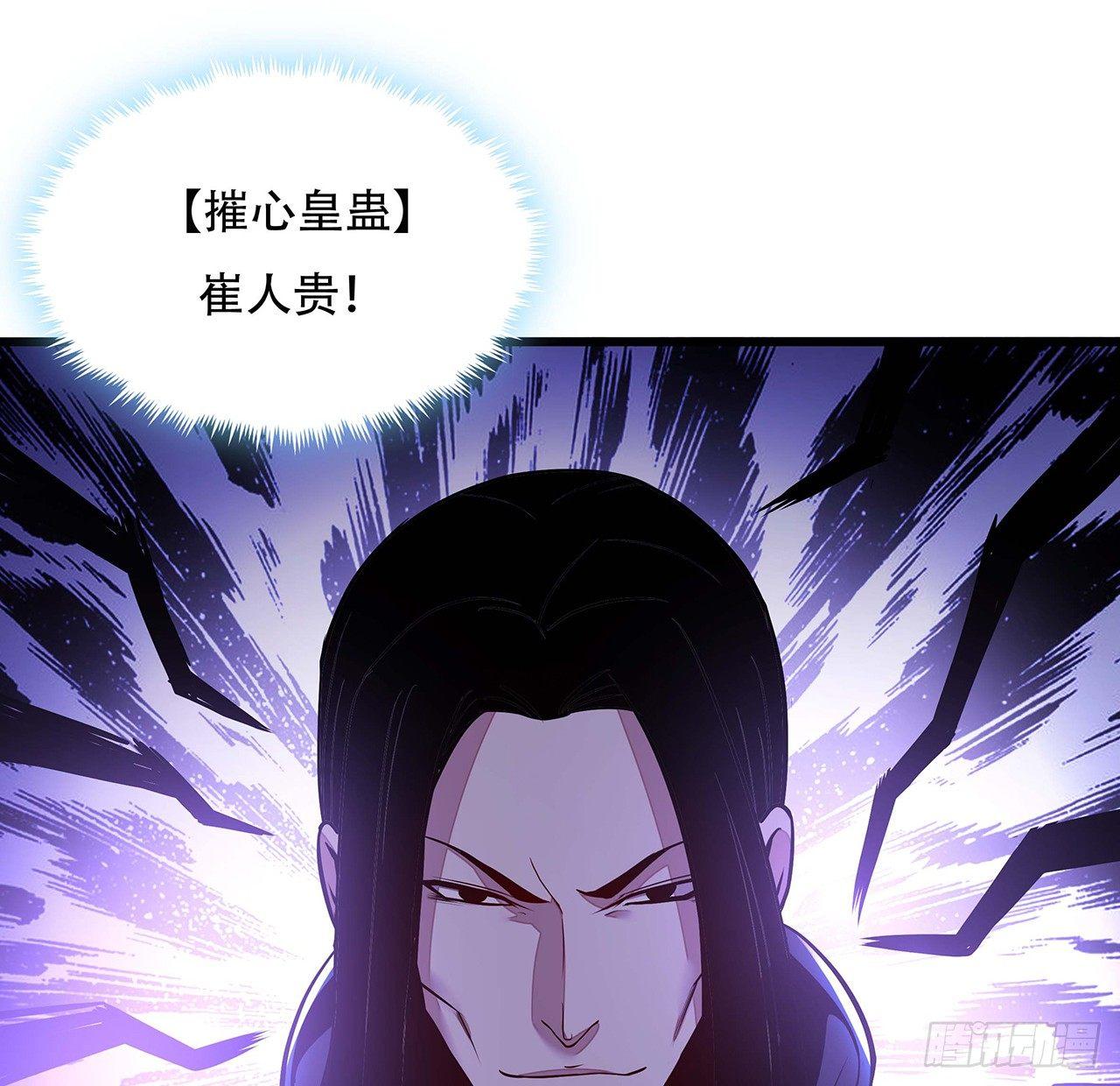 🍵不死神王修仙录 50话 摧心皇蛊 第25页